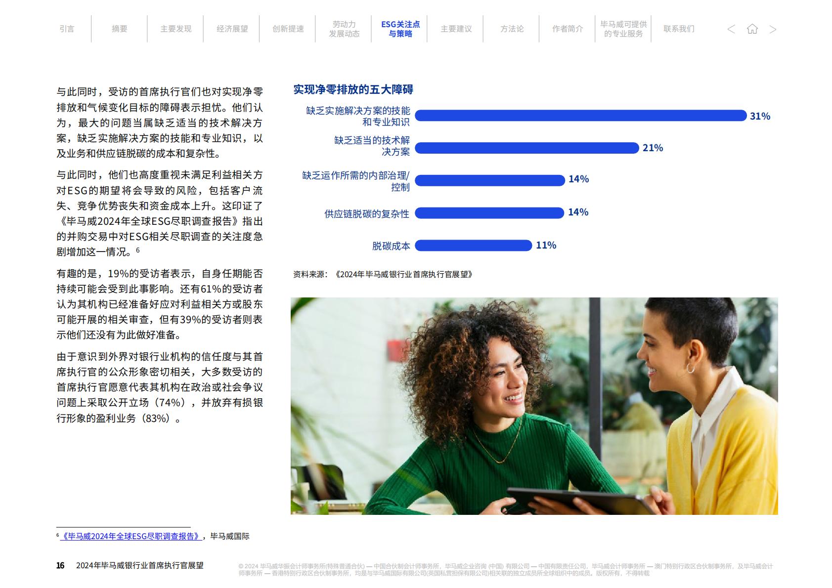 毕马威：2024年毕马威银行业首席执行官展望报告.pdf