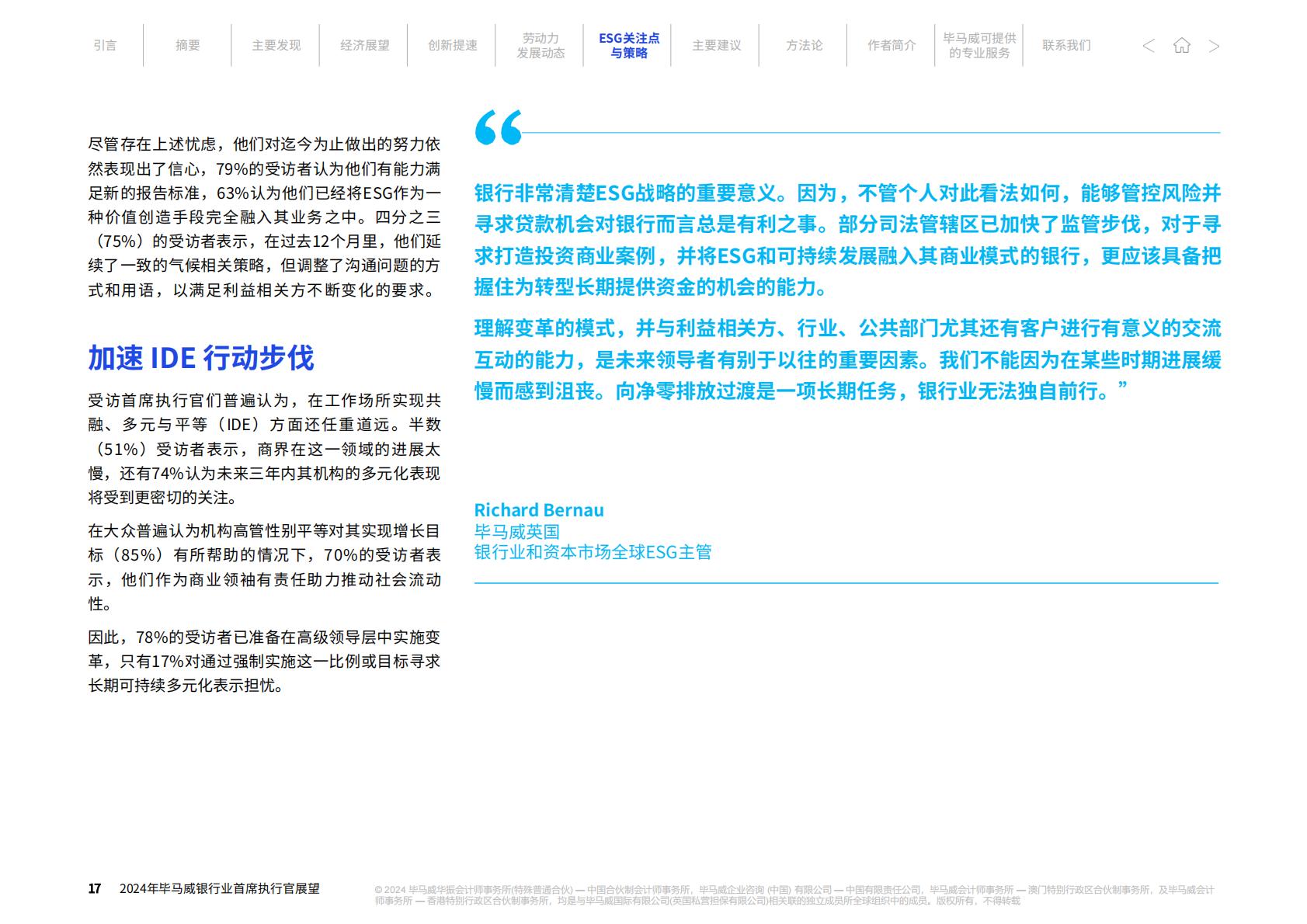毕马威：2024年毕马威银行业首席执行官展望报告.pdf