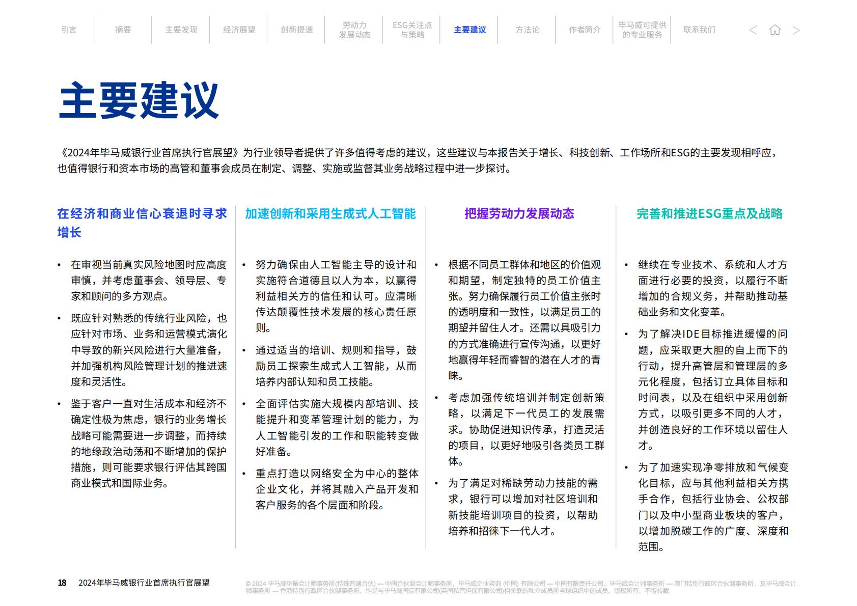 毕马威：2024年毕马威银行业首席执行官展望报告.pdf