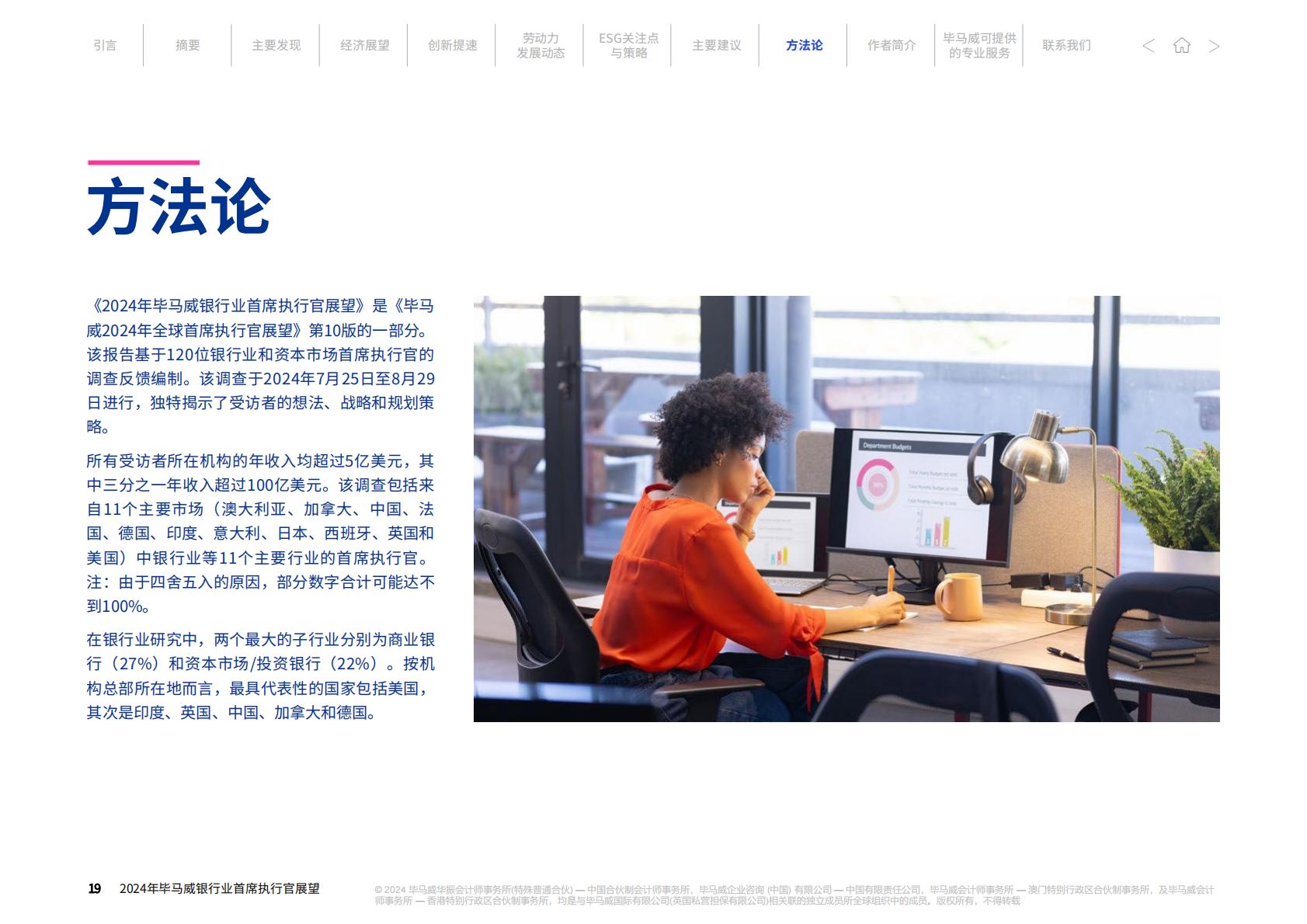 毕马威：2024年毕马威银行业首席执行官展望报告.pdf