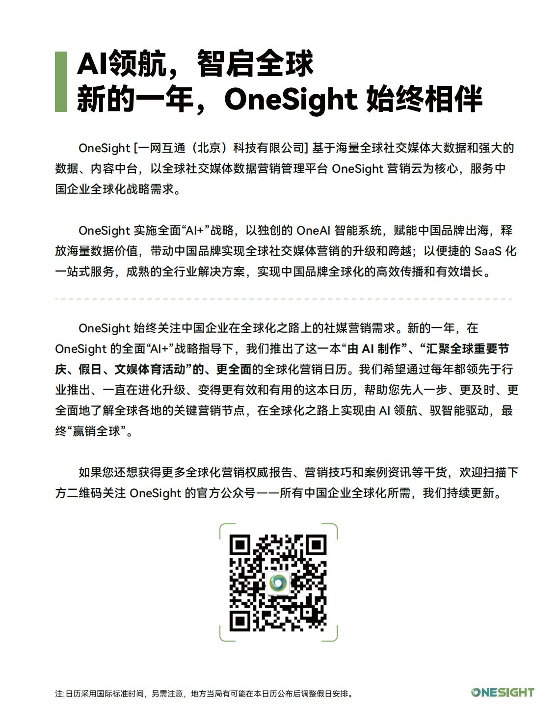 2025全球化营销日历.pdf