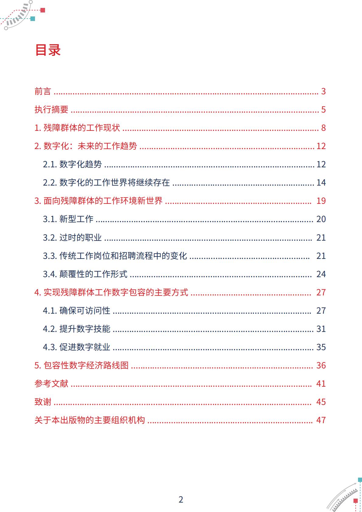 GBDN&Fundación ONCE：2024年面向残障群体的包容性数字经济报告.pdf