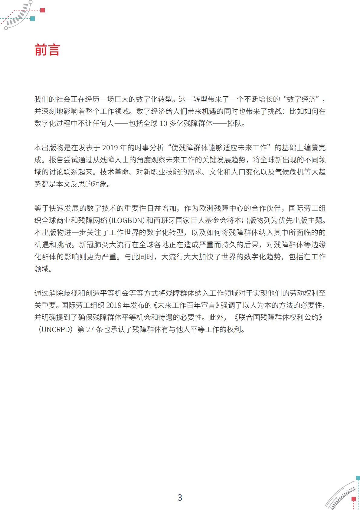 GBDN&Fundación ONCE：2024年面向残障群体的包容性数字经济报告.pdf