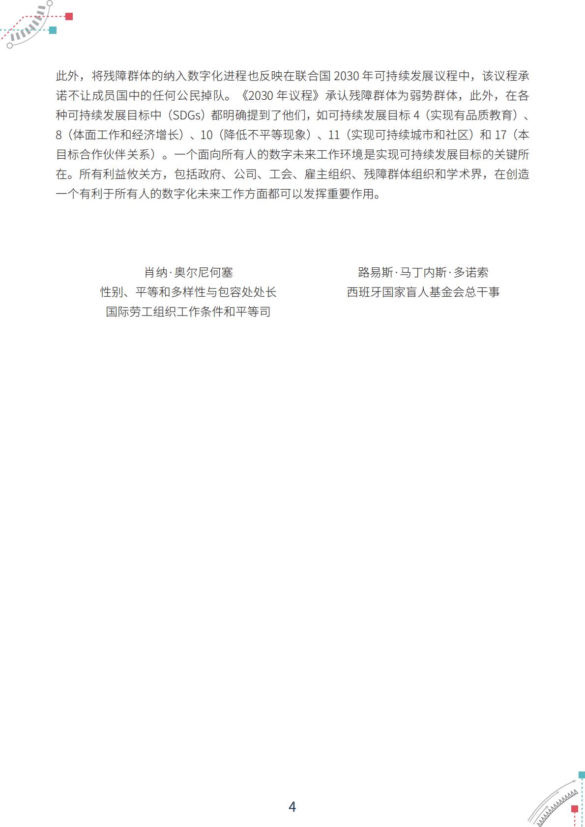 GBDN&Fundación ONCE：2024年面向残障群体的包容性数字经济报告.pdf