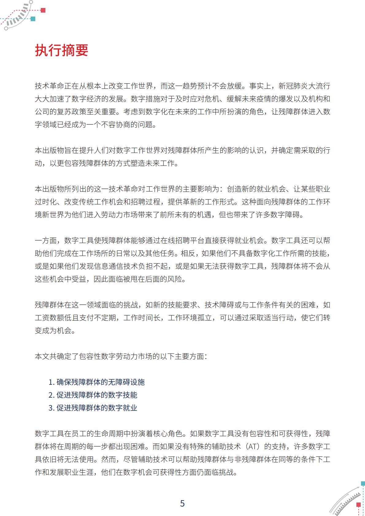 GBDN&Fundación ONCE：2024年面向残障群体的包容性数字经济报告.pdf