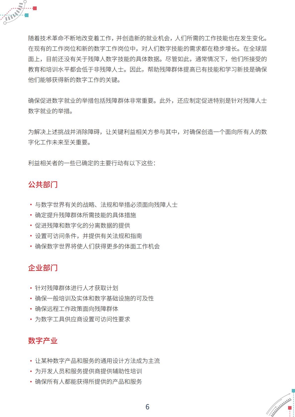 GBDN&Fundación ONCE：2024年面向残障群体的包容性数字经济报告.pdf