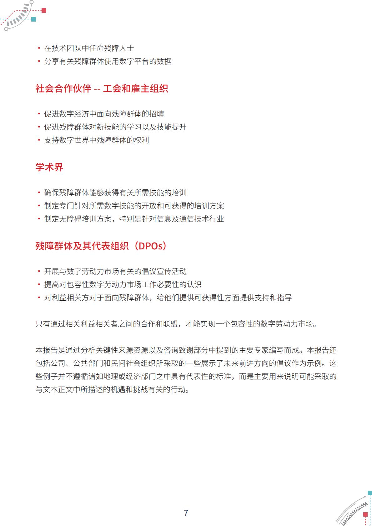 GBDN&Fundación ONCE：2024年面向残障群体的包容性数字经济报告.pdf