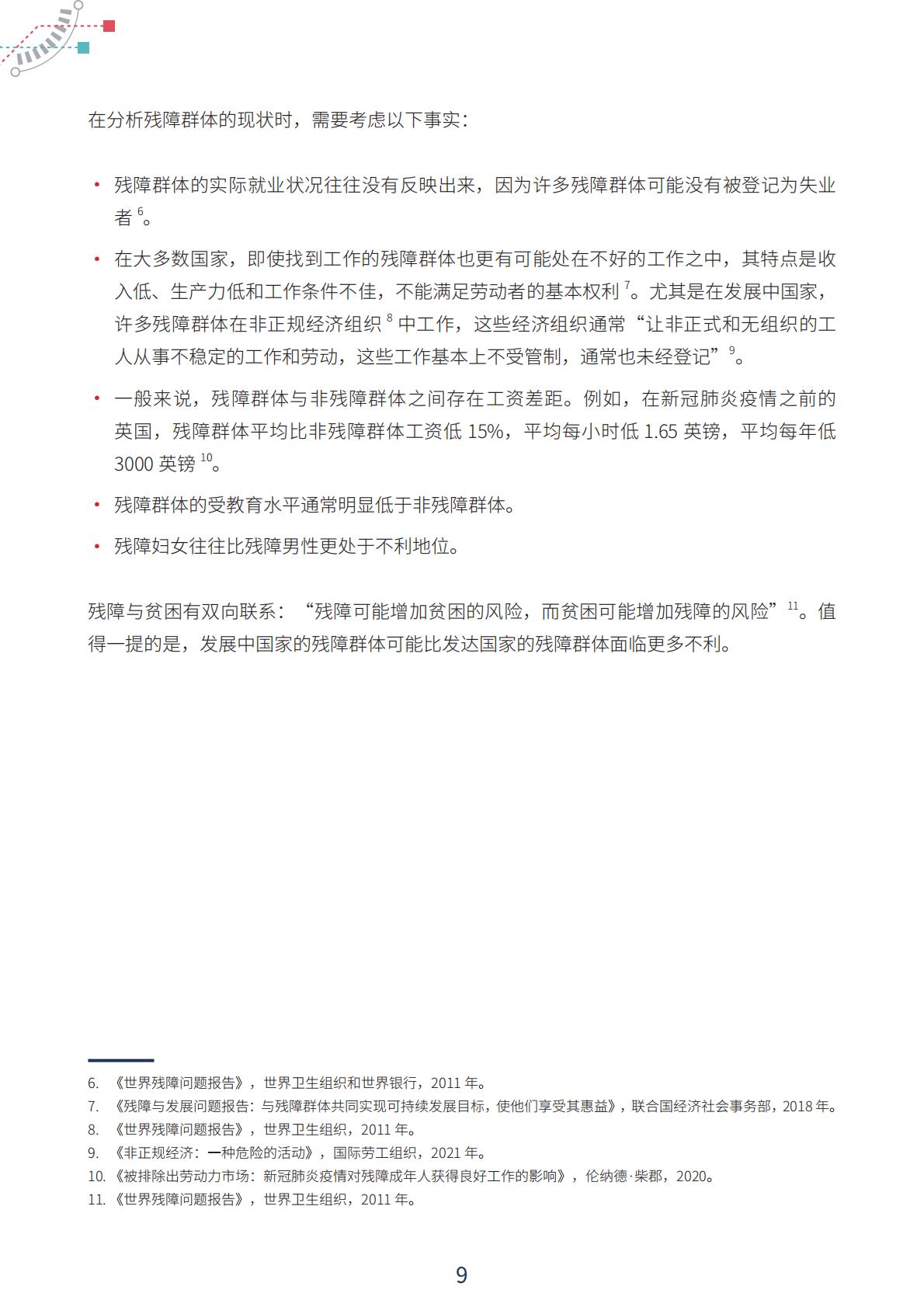 GBDN&Fundación ONCE：2024年面向残障群体的包容性数字经济报告.pdf