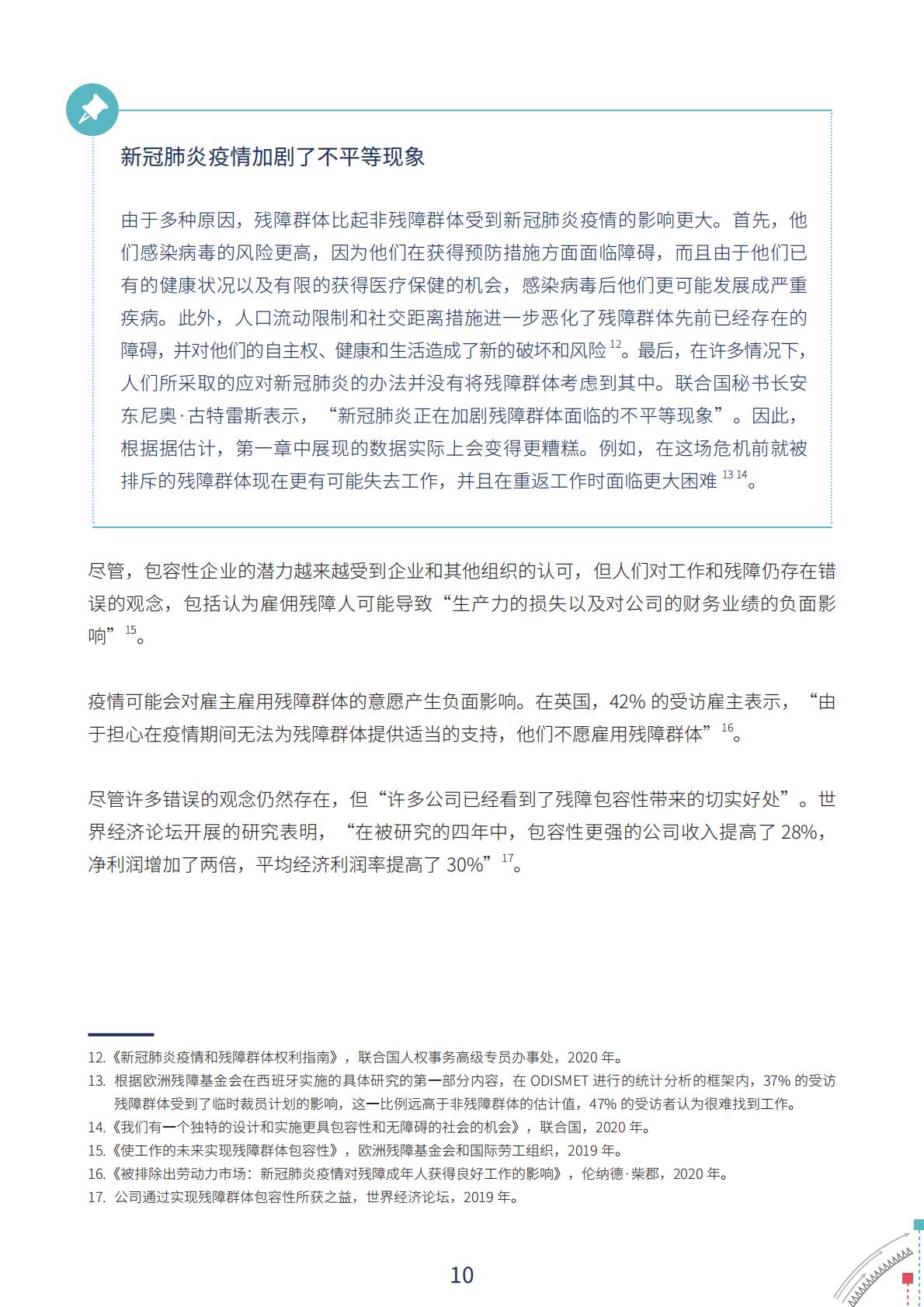 GBDN&Fundación ONCE：2024年面向残障群体的包容性数字经济报告.pdf