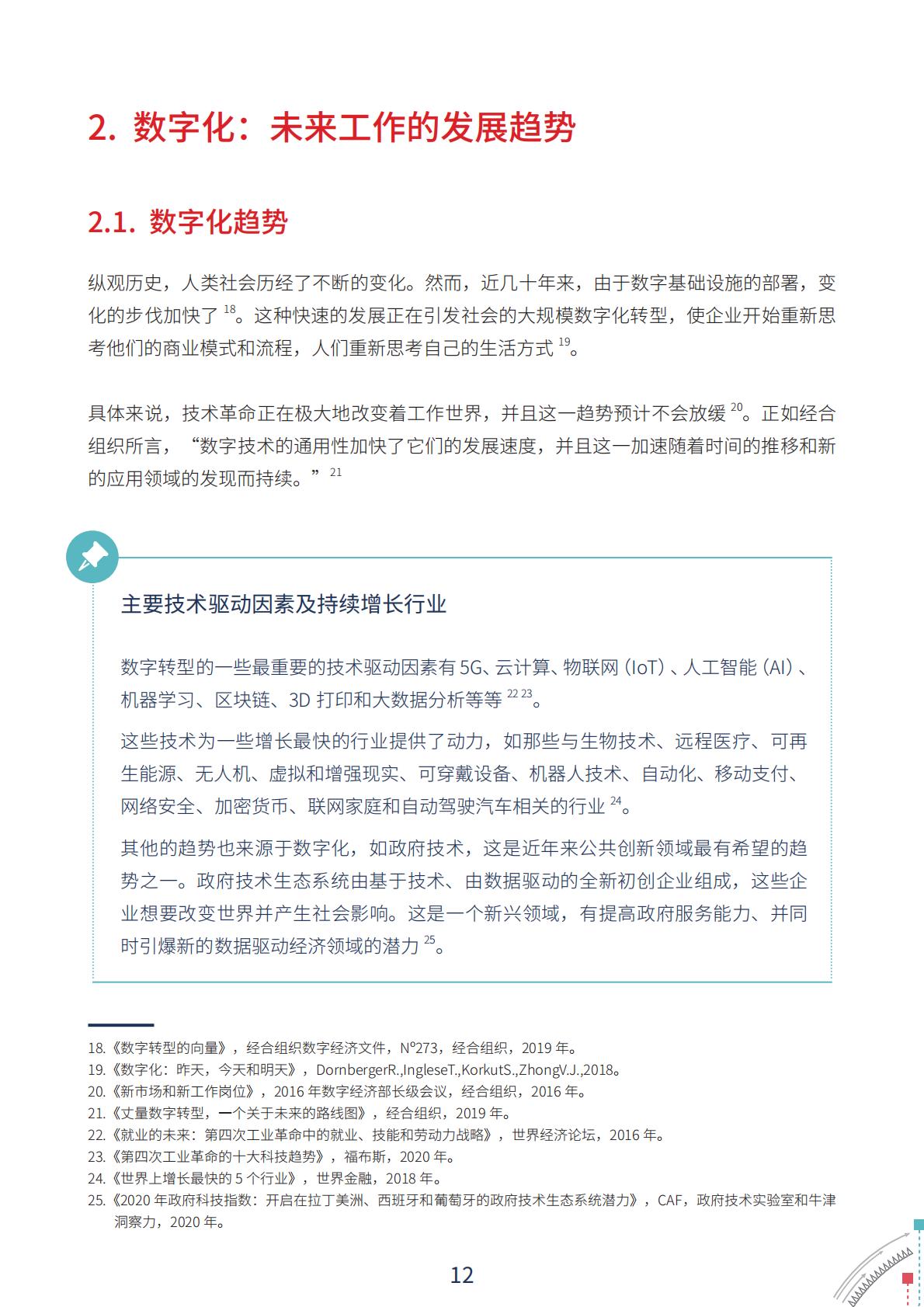 GBDN&Fundación ONCE：2024年面向残障群体的包容性数字经济报告.pdf