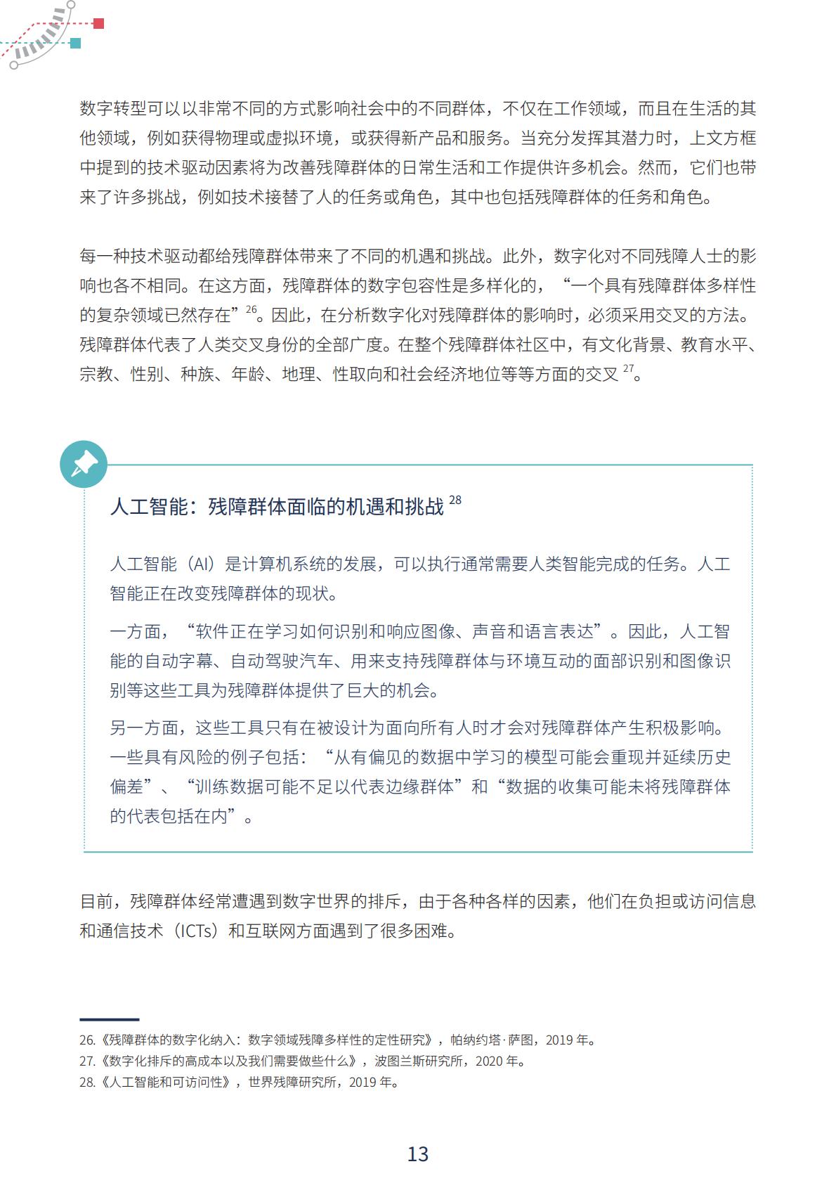 GBDN&Fundación ONCE：2024年面向残障群体的包容性数字经济报告.pdf