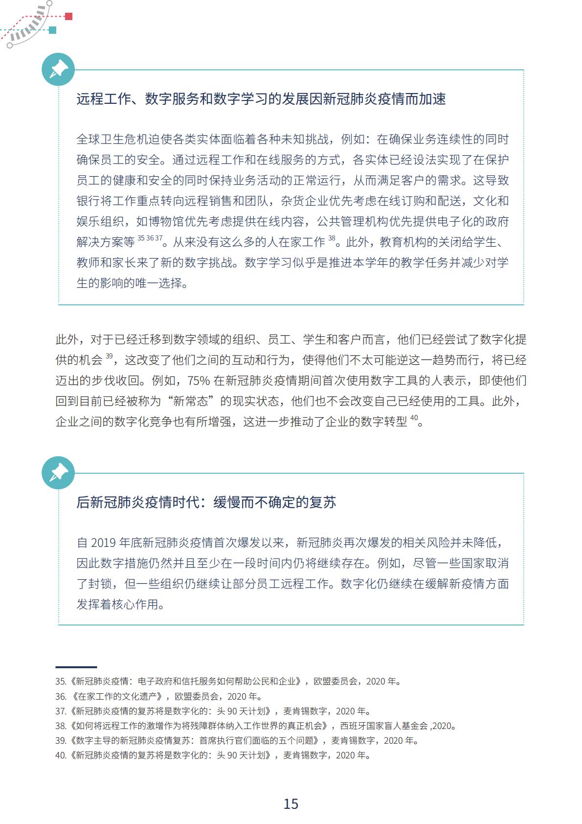 GBDN&Fundación ONCE：2024年面向残障群体的包容性数字经济报告.pdf