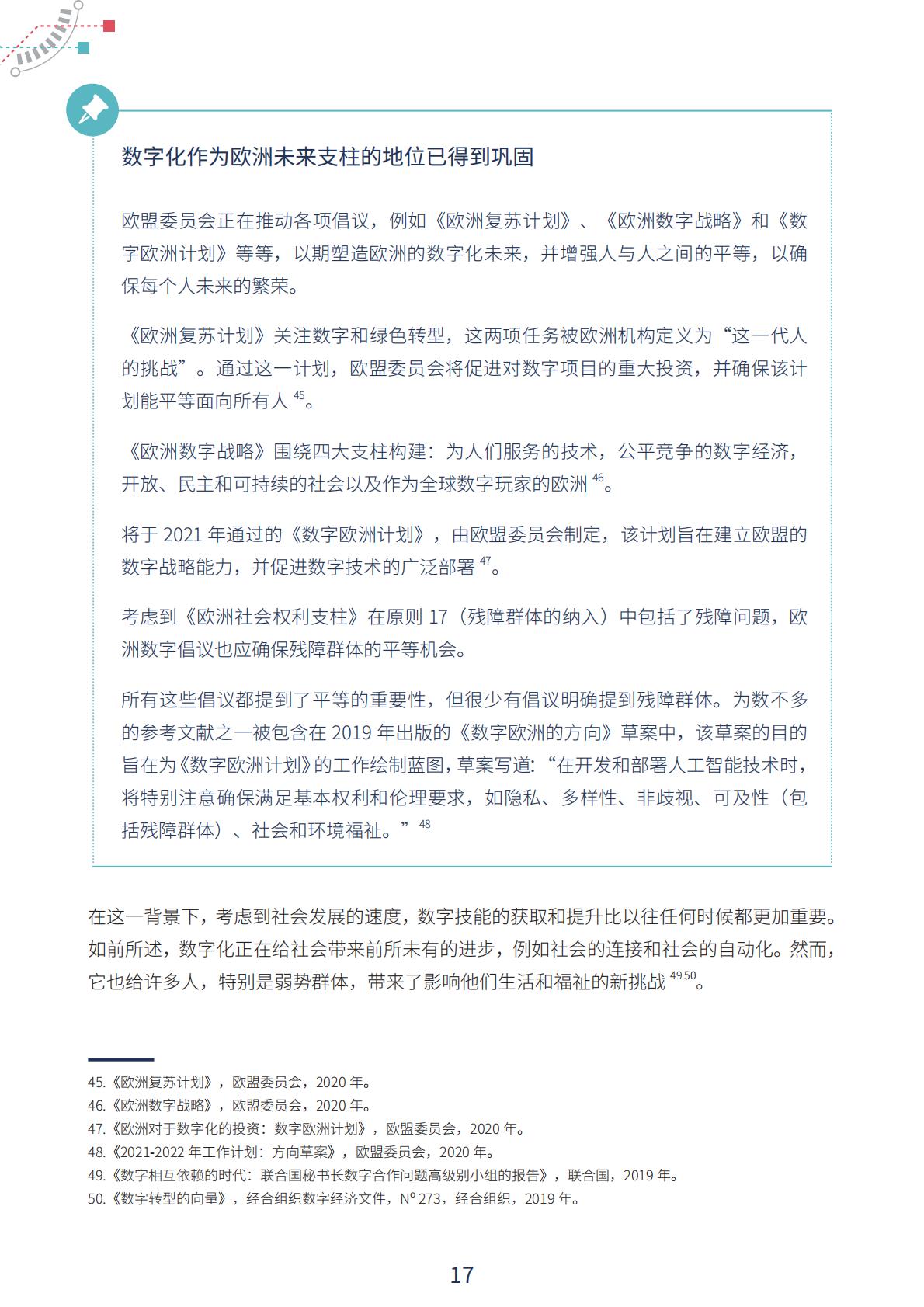 GBDN&Fundación ONCE：2024年面向残障群体的包容性数字经济报告.pdf
