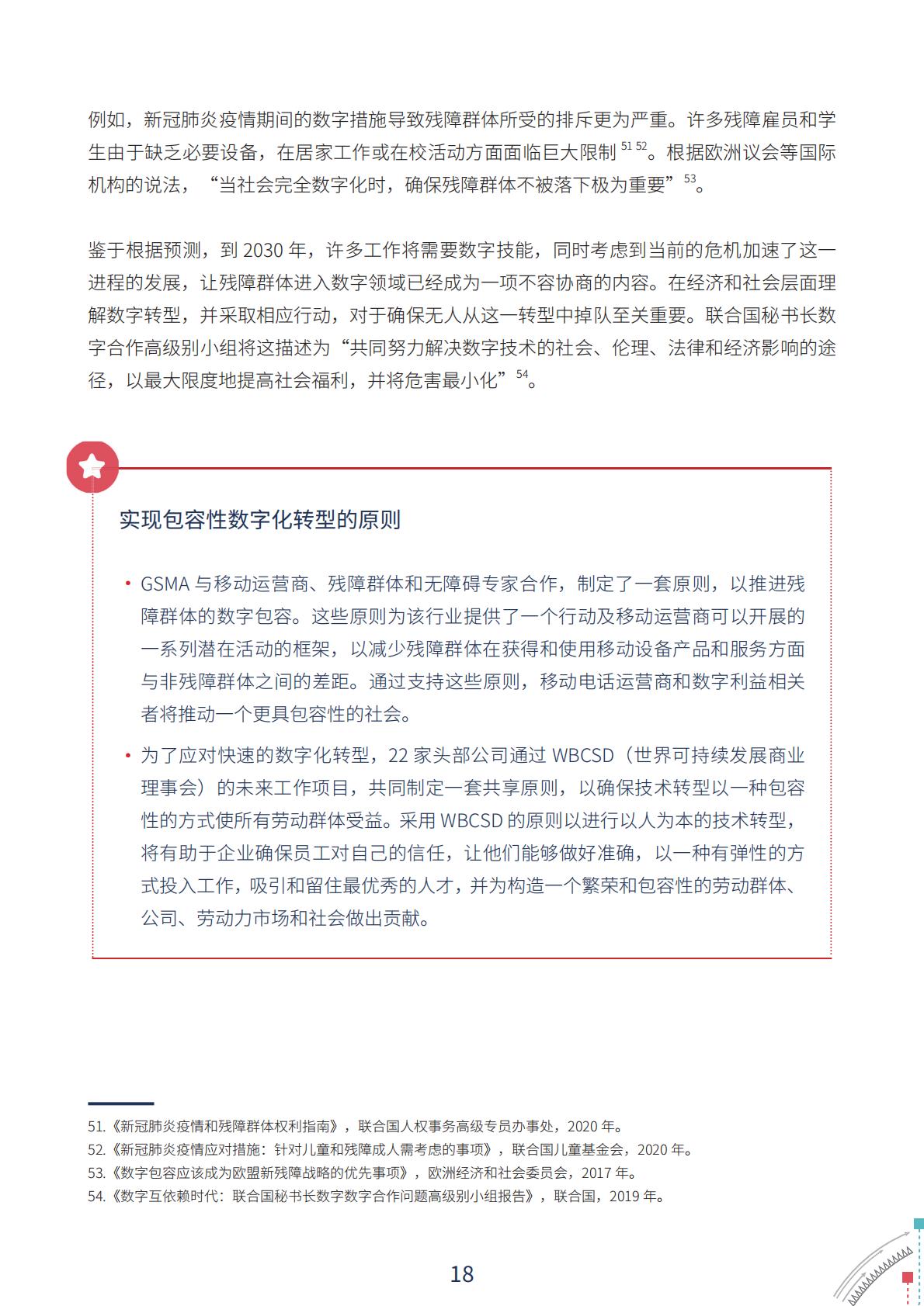 GBDN&Fundación ONCE：2024年面向残障群体的包容性数字经济报告.pdf