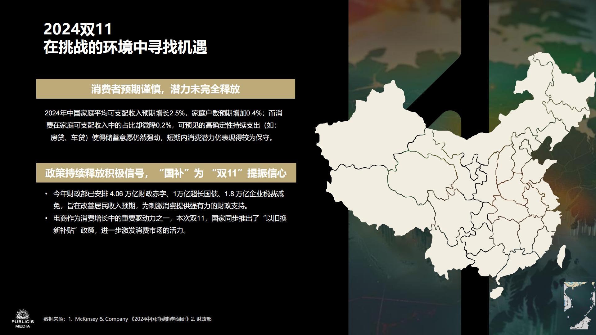 2024蓄势沉淀持稳致远双11洞察报告.pdf