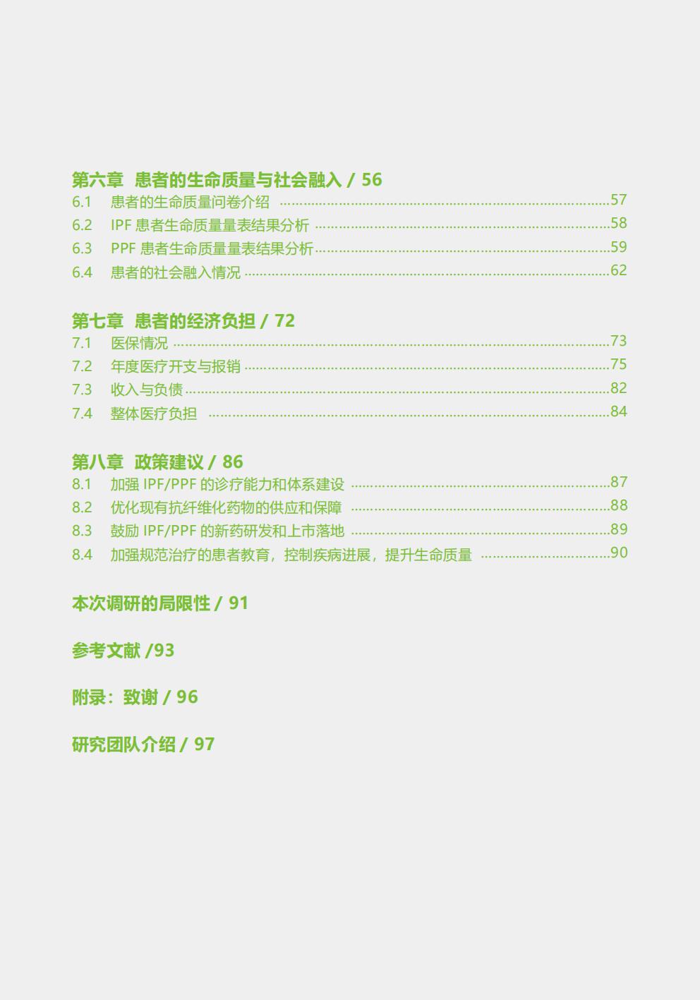 2024年中国特发性肺纤维化及进展性肺纤维化患者诊疗状况及生命质量调研报告.pdf