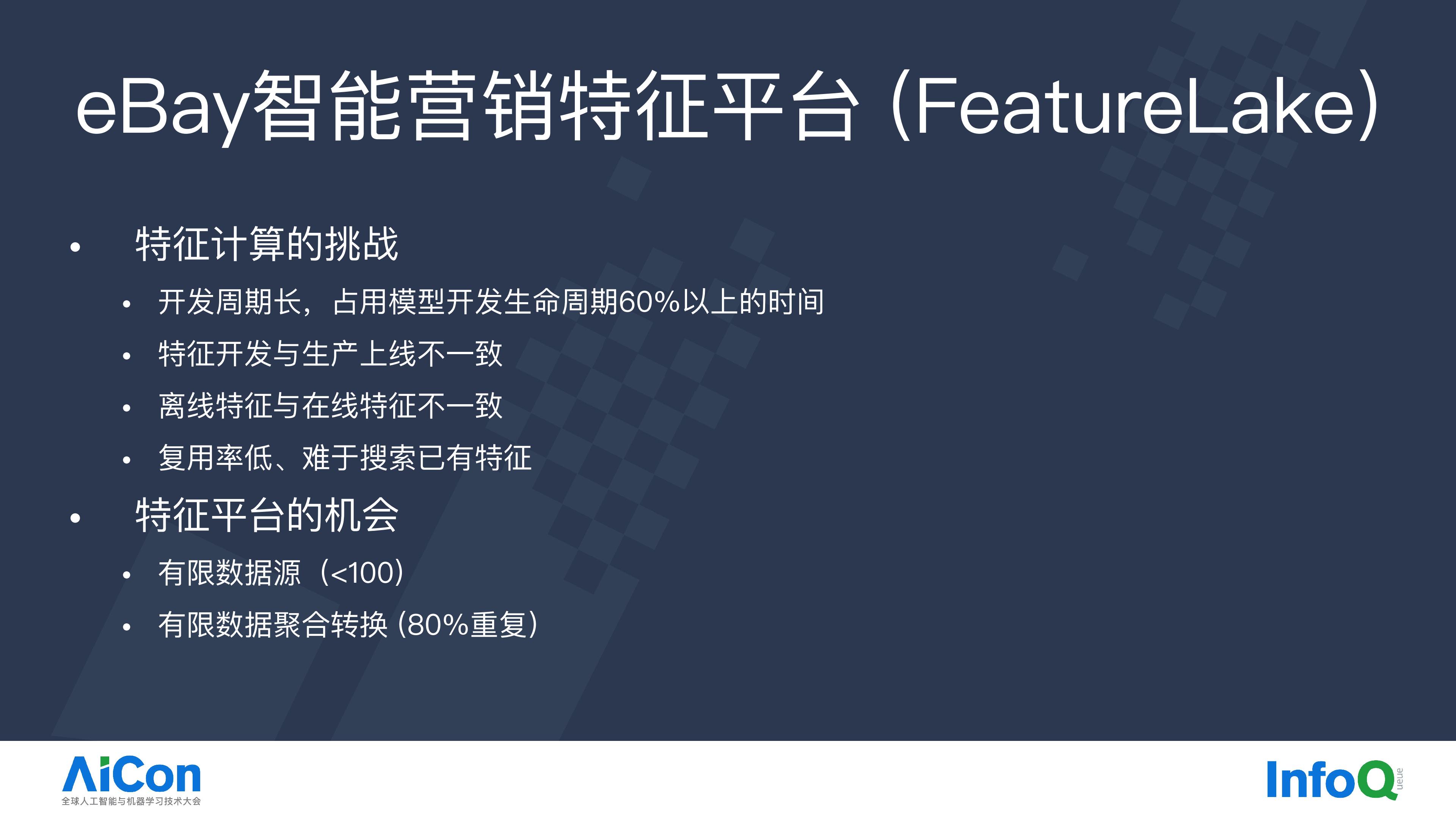 eBay智能营销中的AI一体化大数据平台实践.pdf