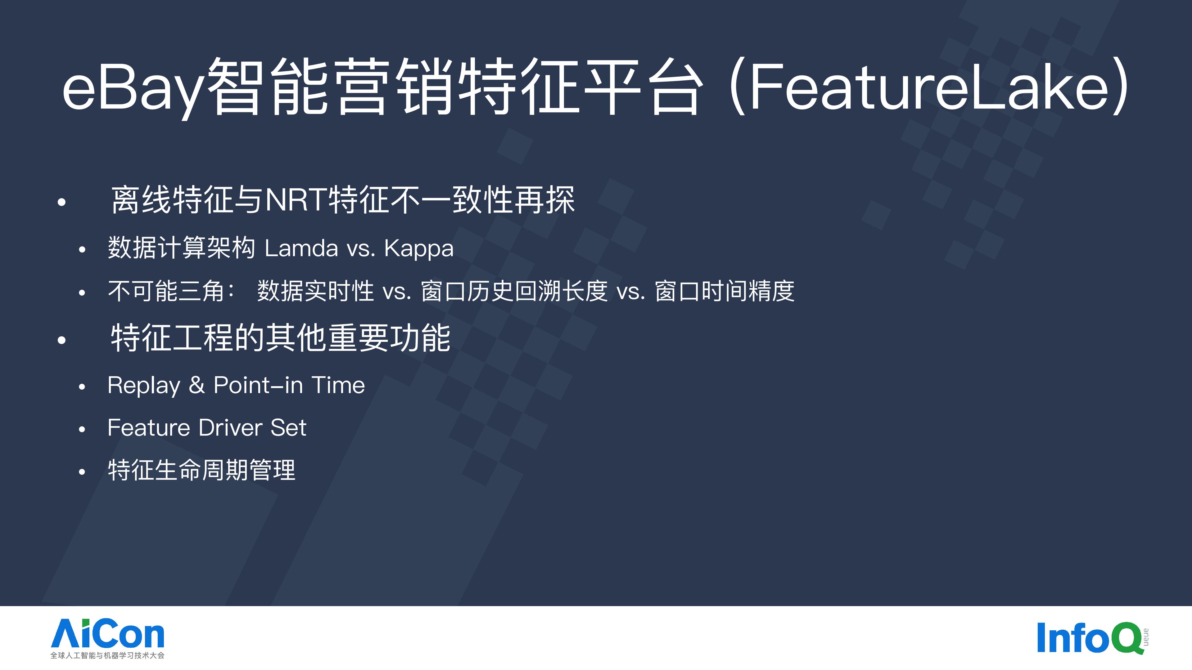 eBay智能营销中的AI一体化大数据平台实践.pdf