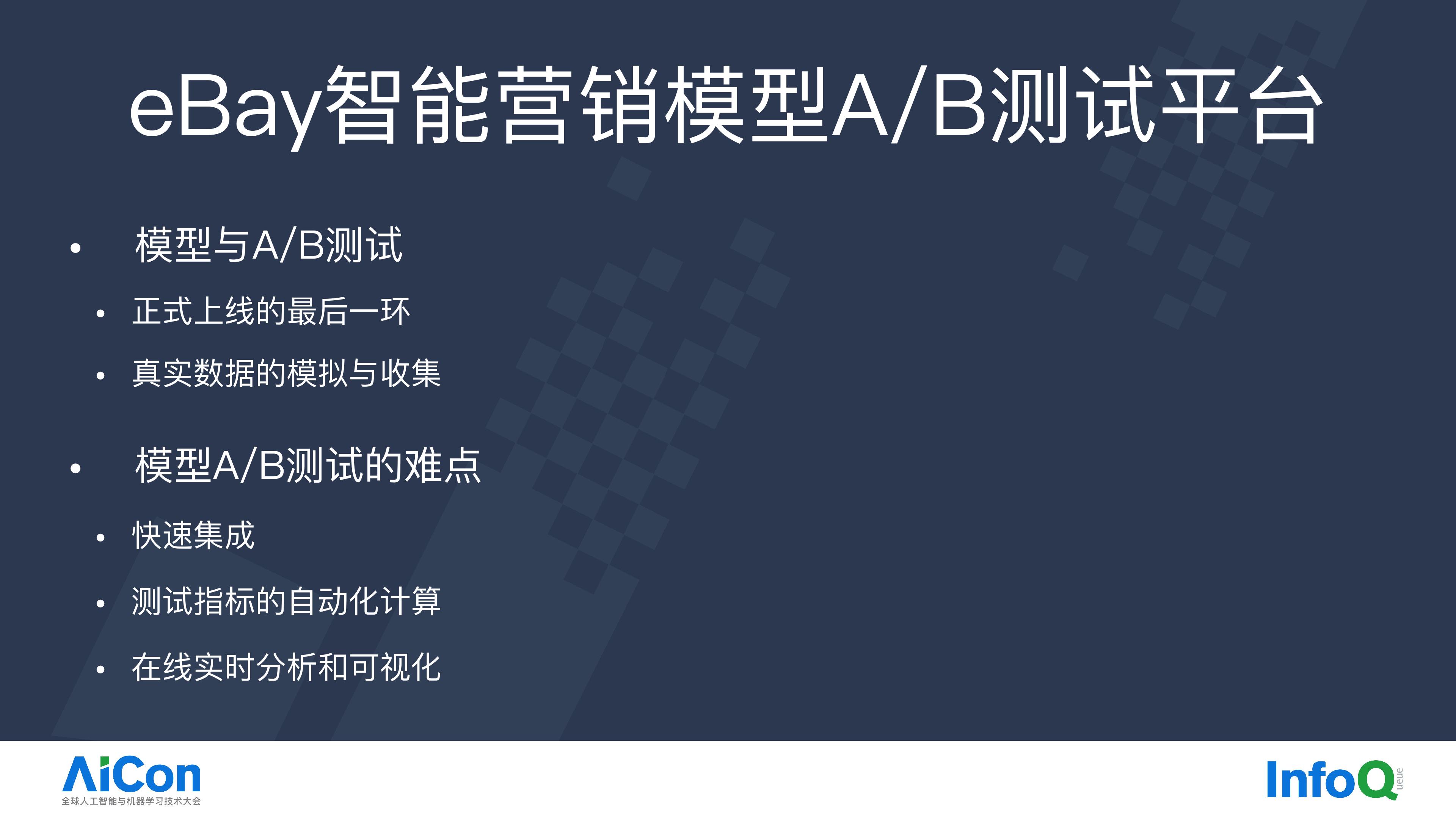 eBay智能营销中的AI一体化大数据平台实践.pdf