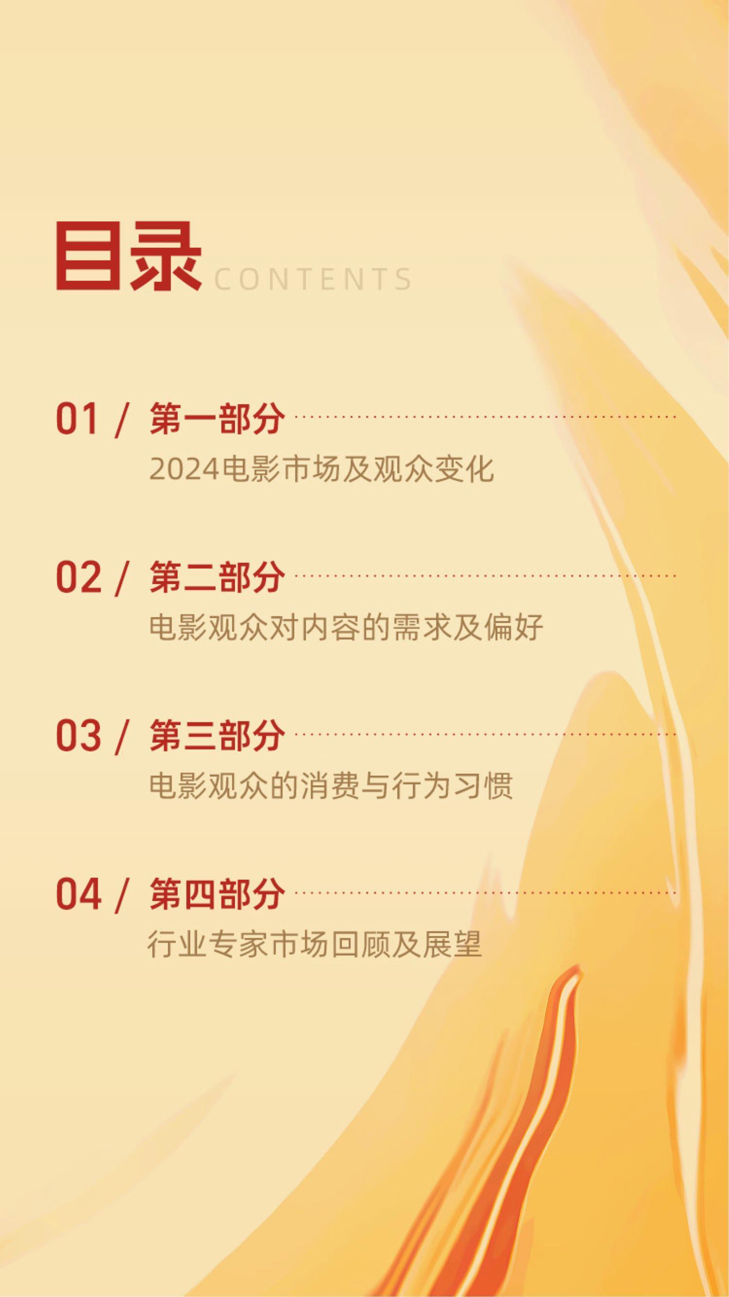 2024年中国电影观众变化趋势报告.pdf