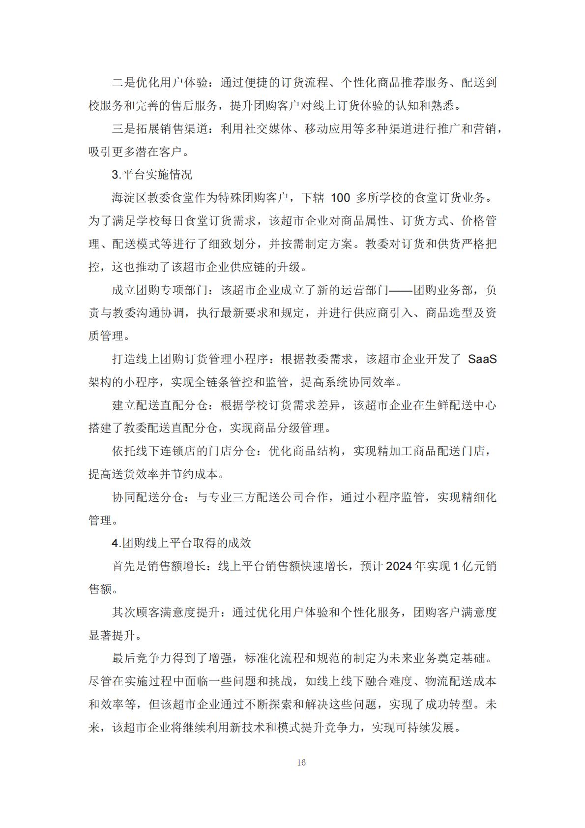 2024年零售企业云技术应用概览与实践报告.pdf