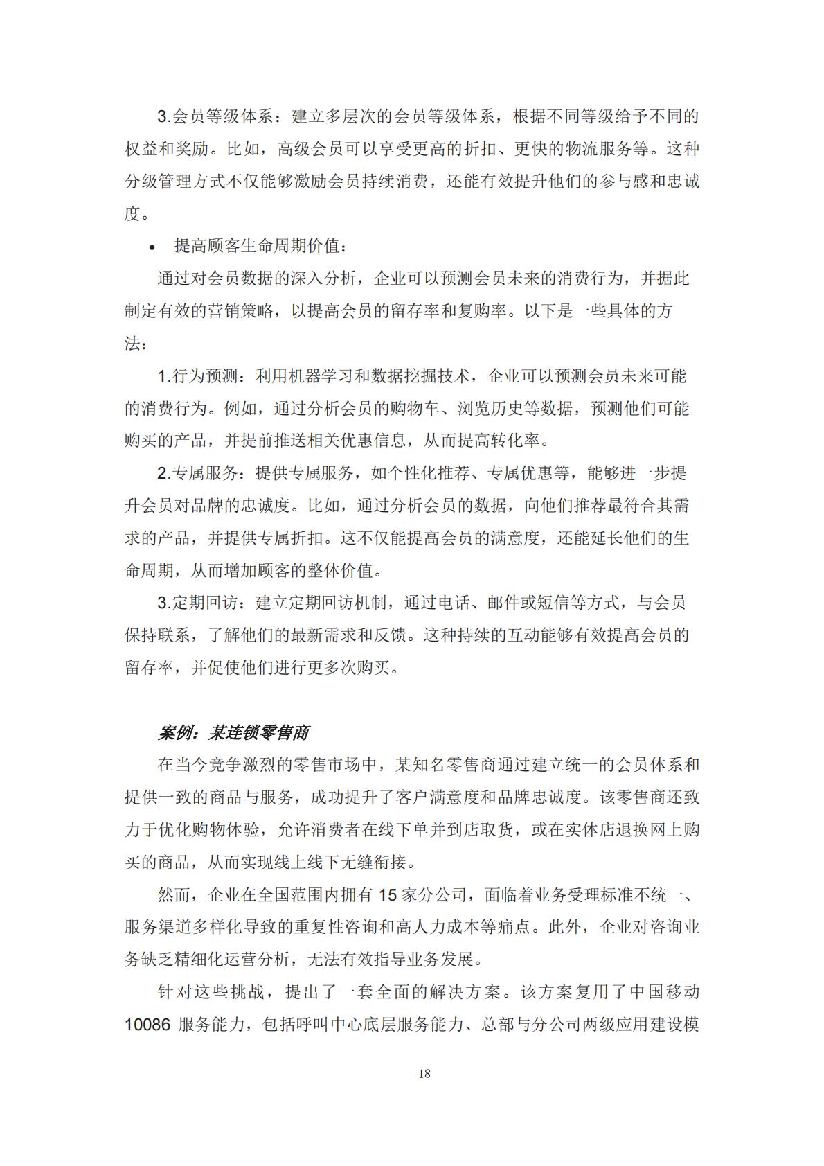 2024年零售企业云技术应用概览与实践报告.pdf