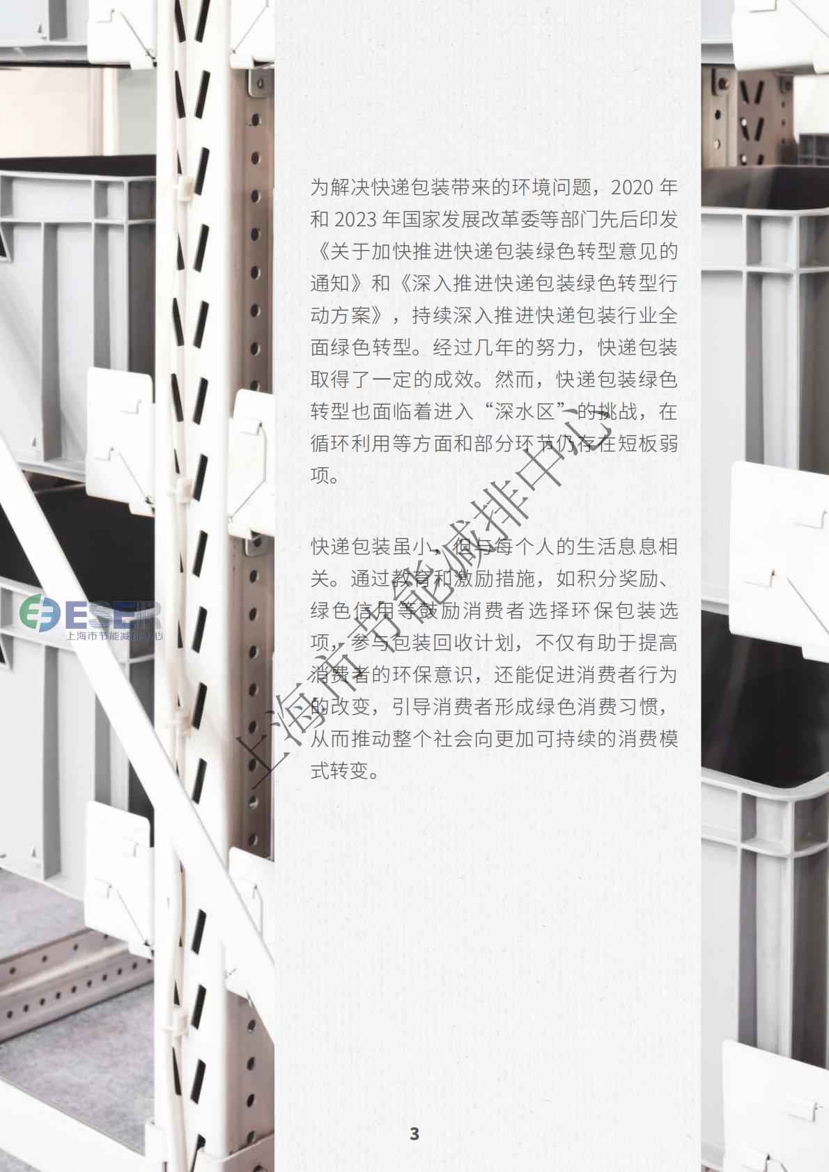 2024年快递包装绿色低碳行为激励政策与措施研究白皮书.pdf