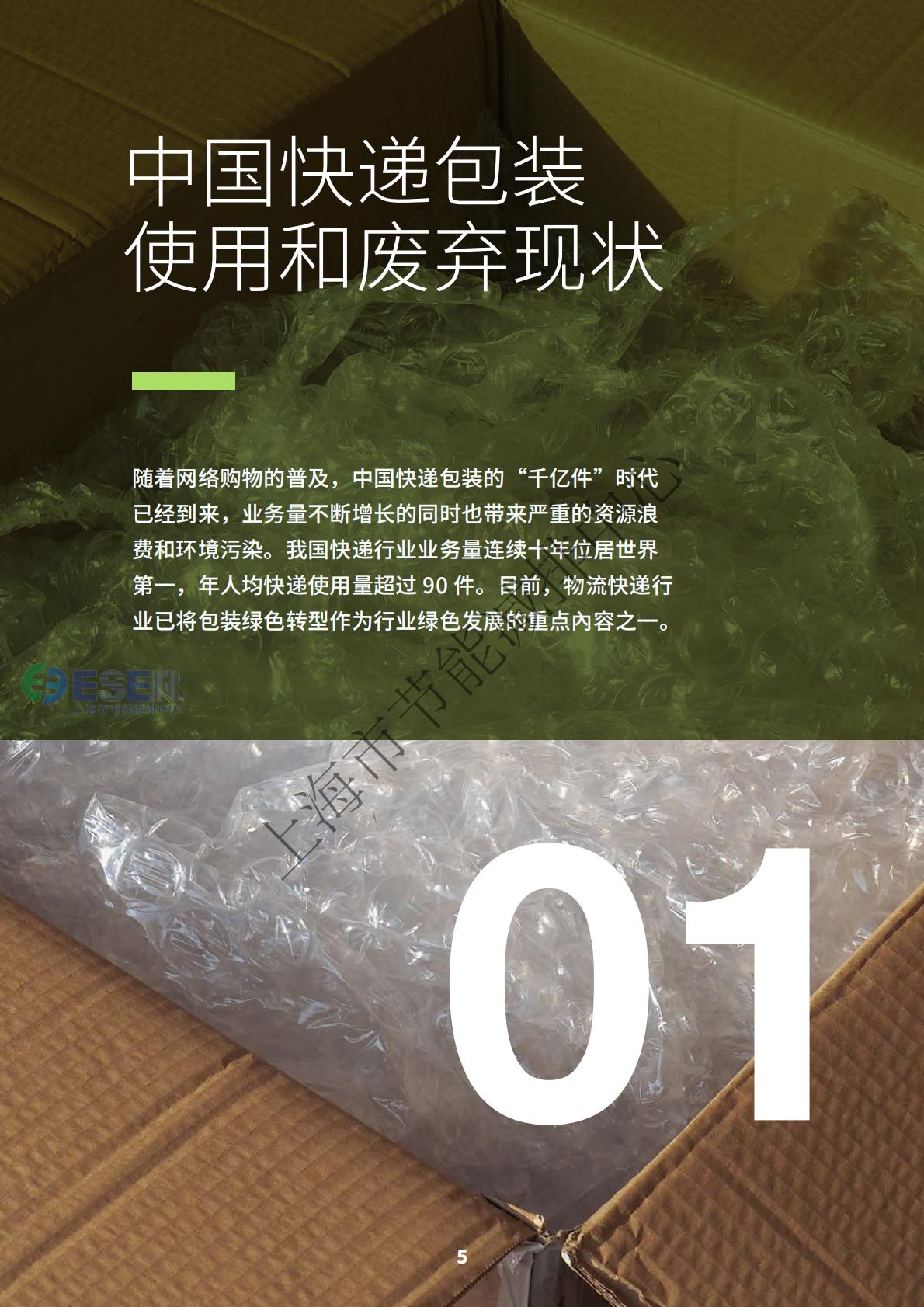 2024年快递包装绿色低碳行为激励政策与措施研究白皮书.pdf