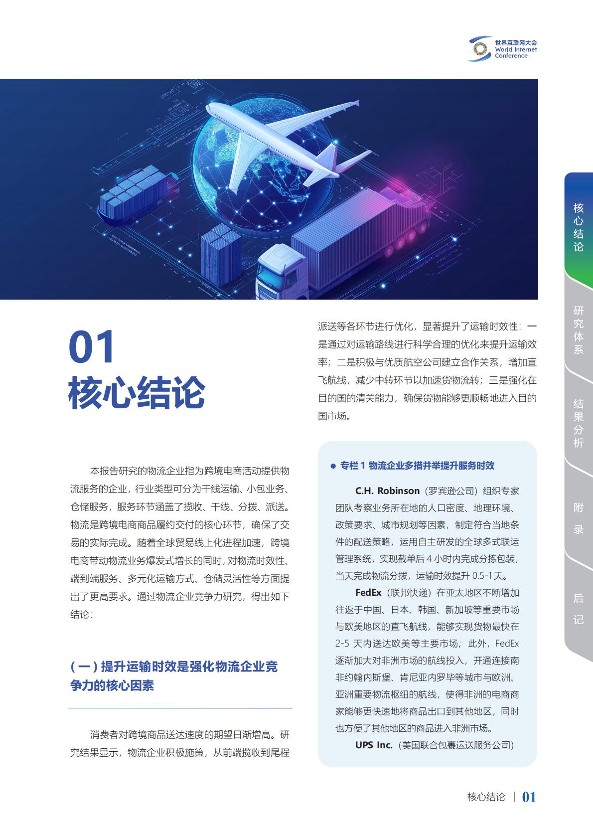 2024年跨境电商竞争力研究报告-物流企业.pdf