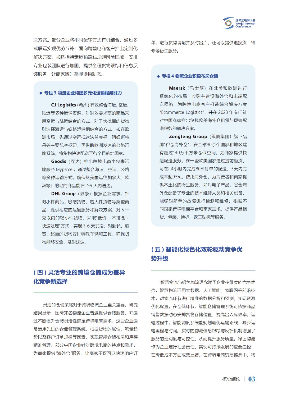 2024年跨境电商竞争力研究报告-物流企业.pdf