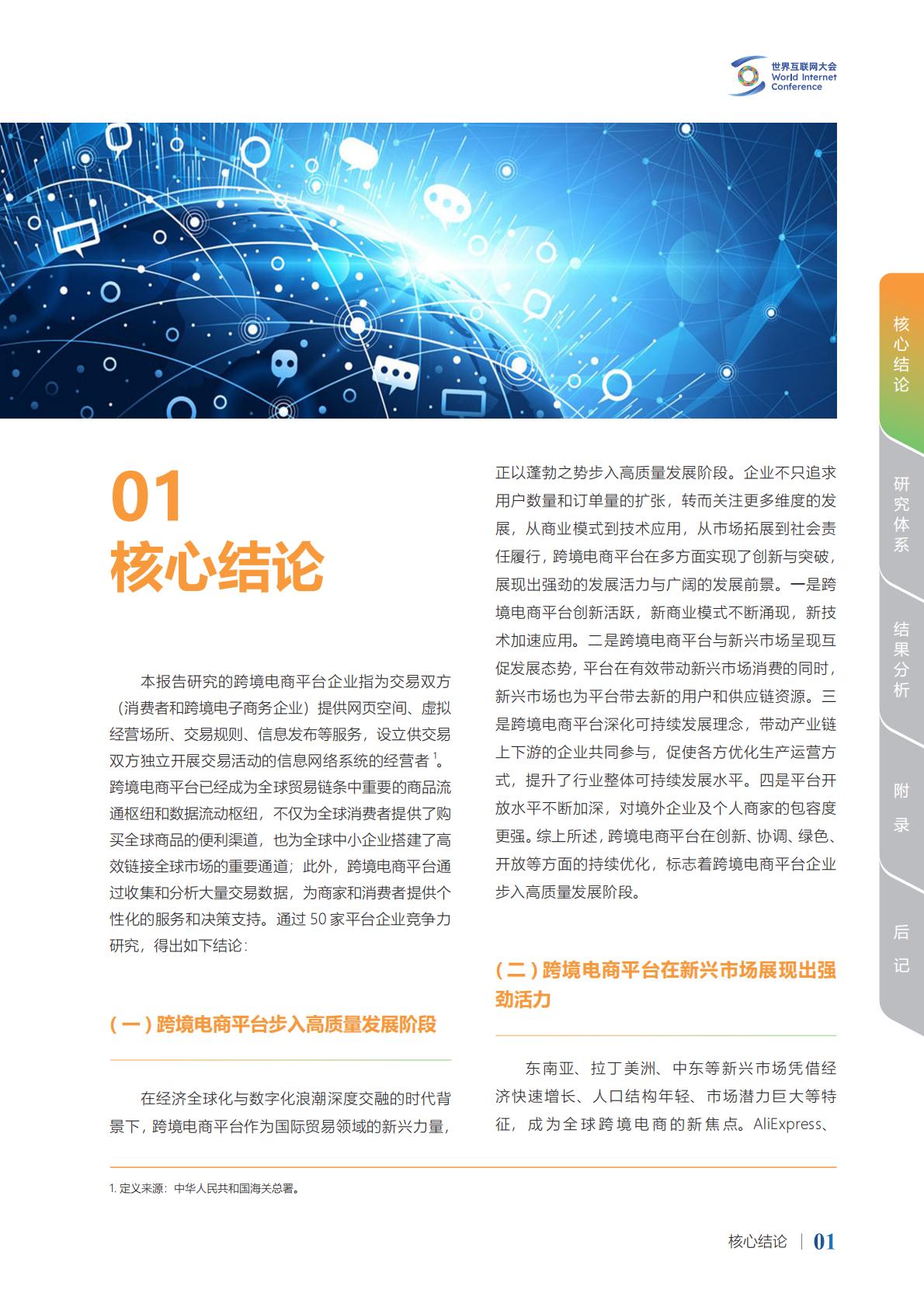 2024年跨境电商竞争力研究报告-平台企业.pdf