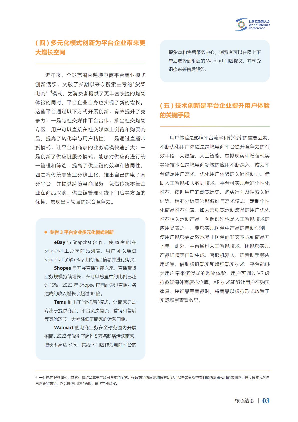 2024年跨境电商竞争力研究报告-平台企业.pdf
