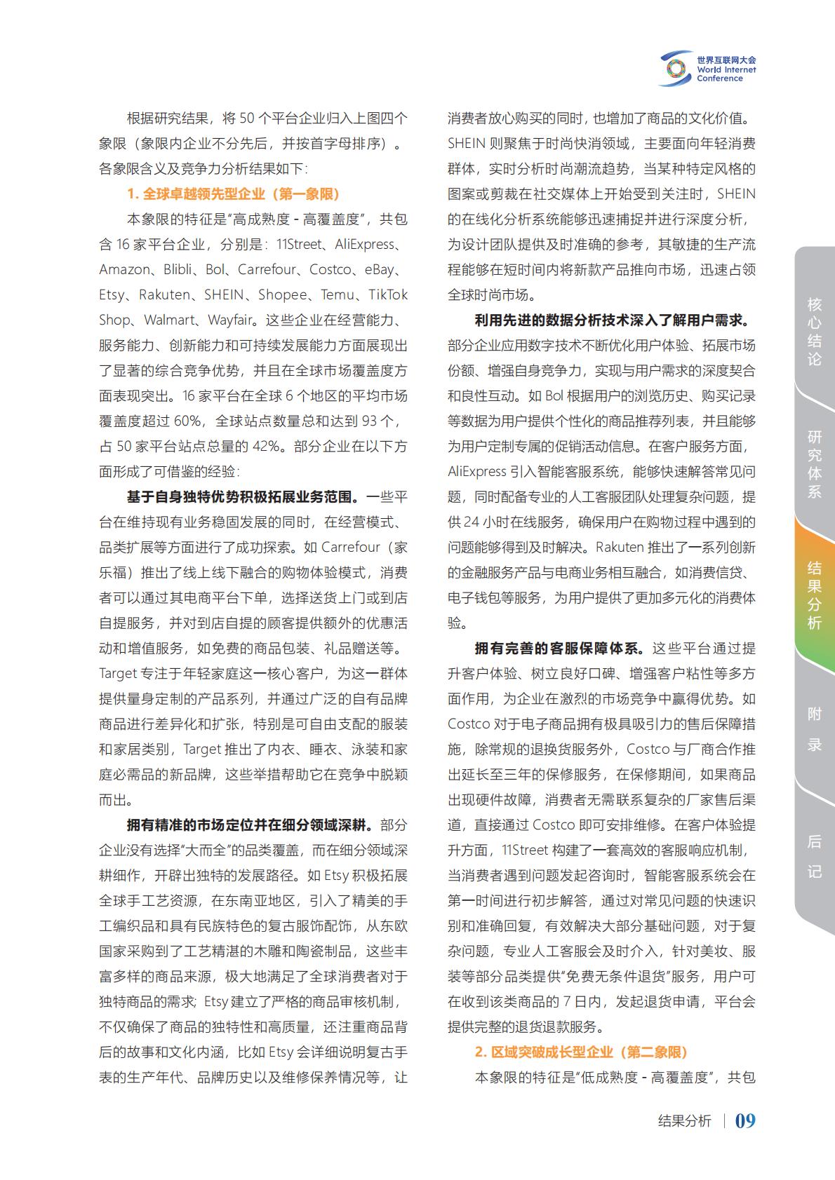 2024年跨境电商竞争力研究报告-平台企业.pdf