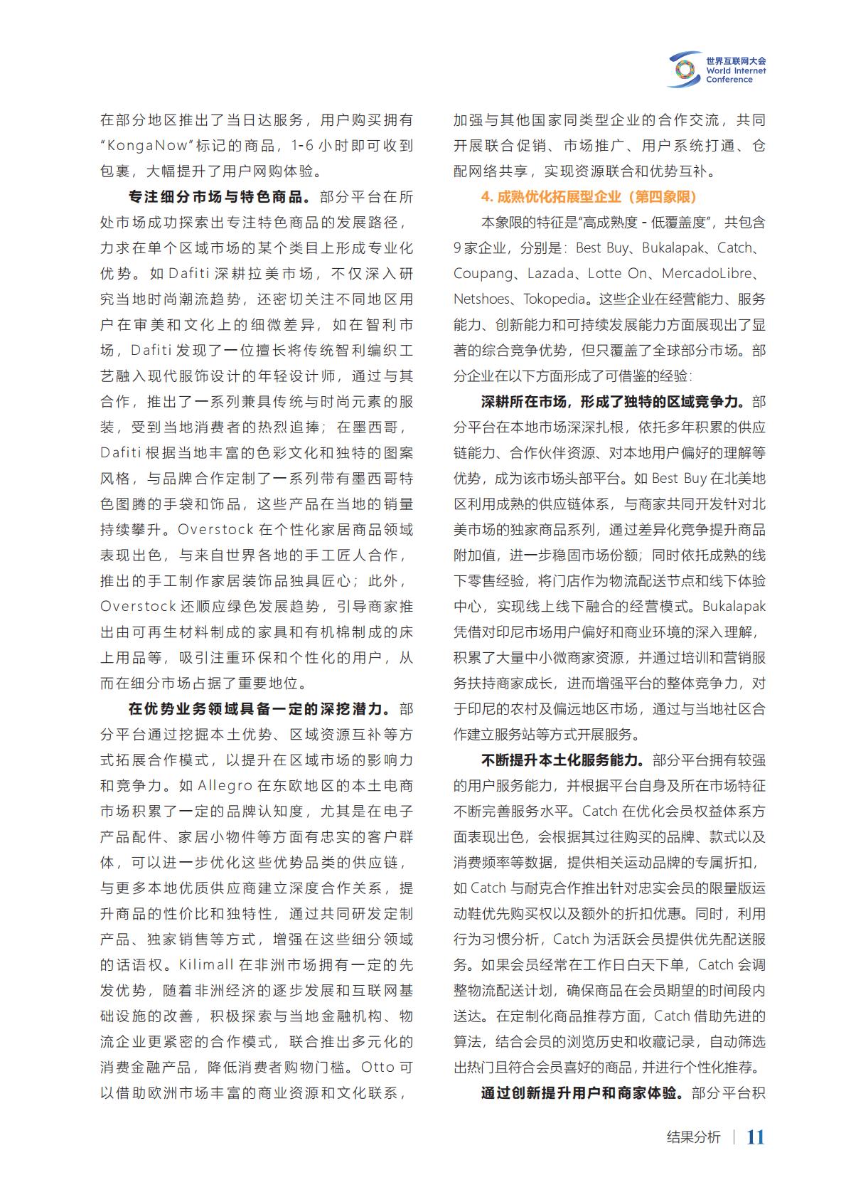 2024年跨境电商竞争力研究报告-平台企业.pdf