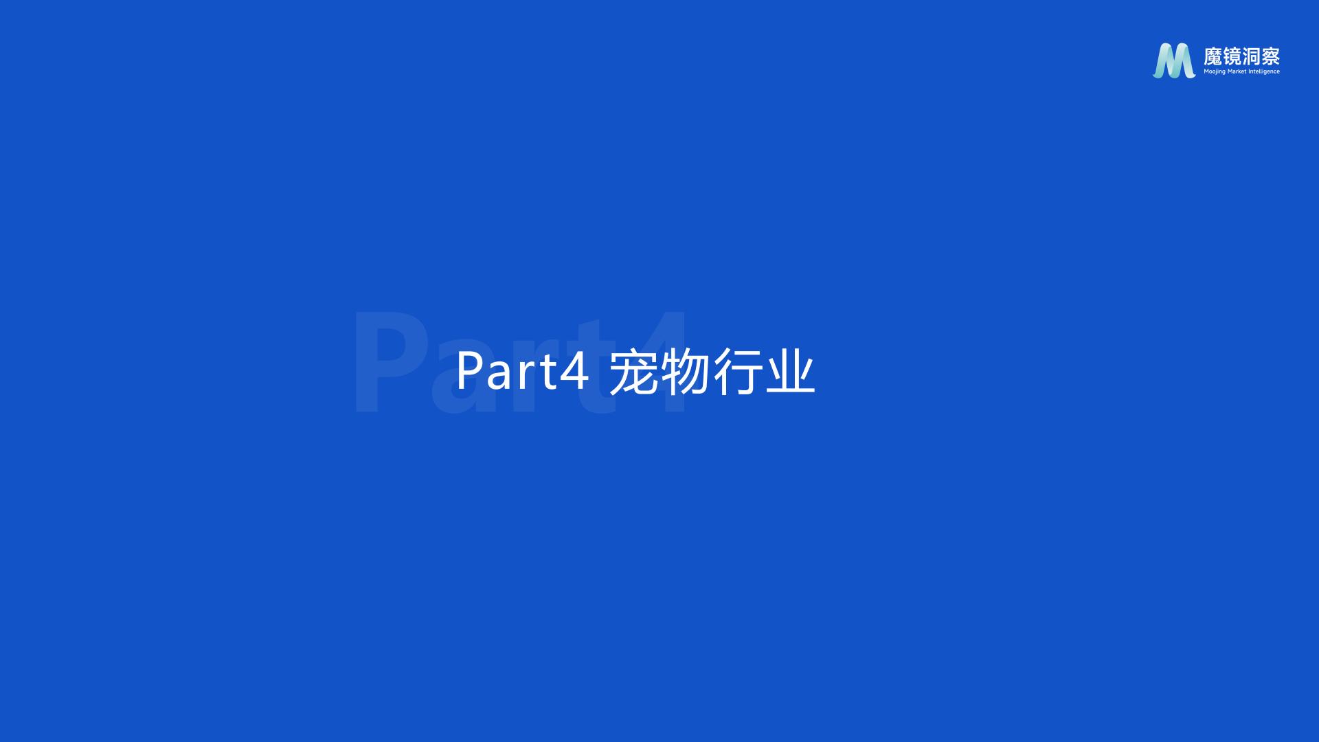 2024年海外宠物市场白皮书.pdf