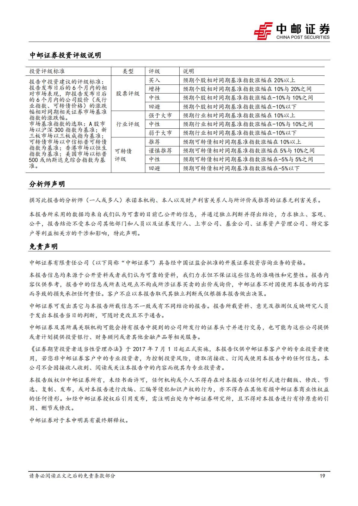 中邮证券-河北区域研究之银行篇：数量众多，经营分化.pdf
