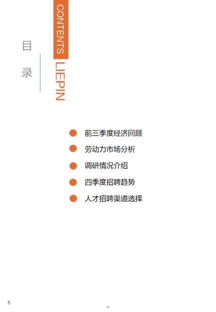 2024年第四季度招聘调研报告-猎聘.pdf