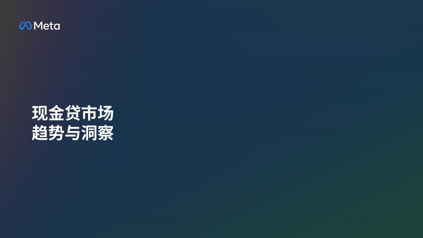 2024金融科技行业白皮书2.0-现金贷行业.pdf