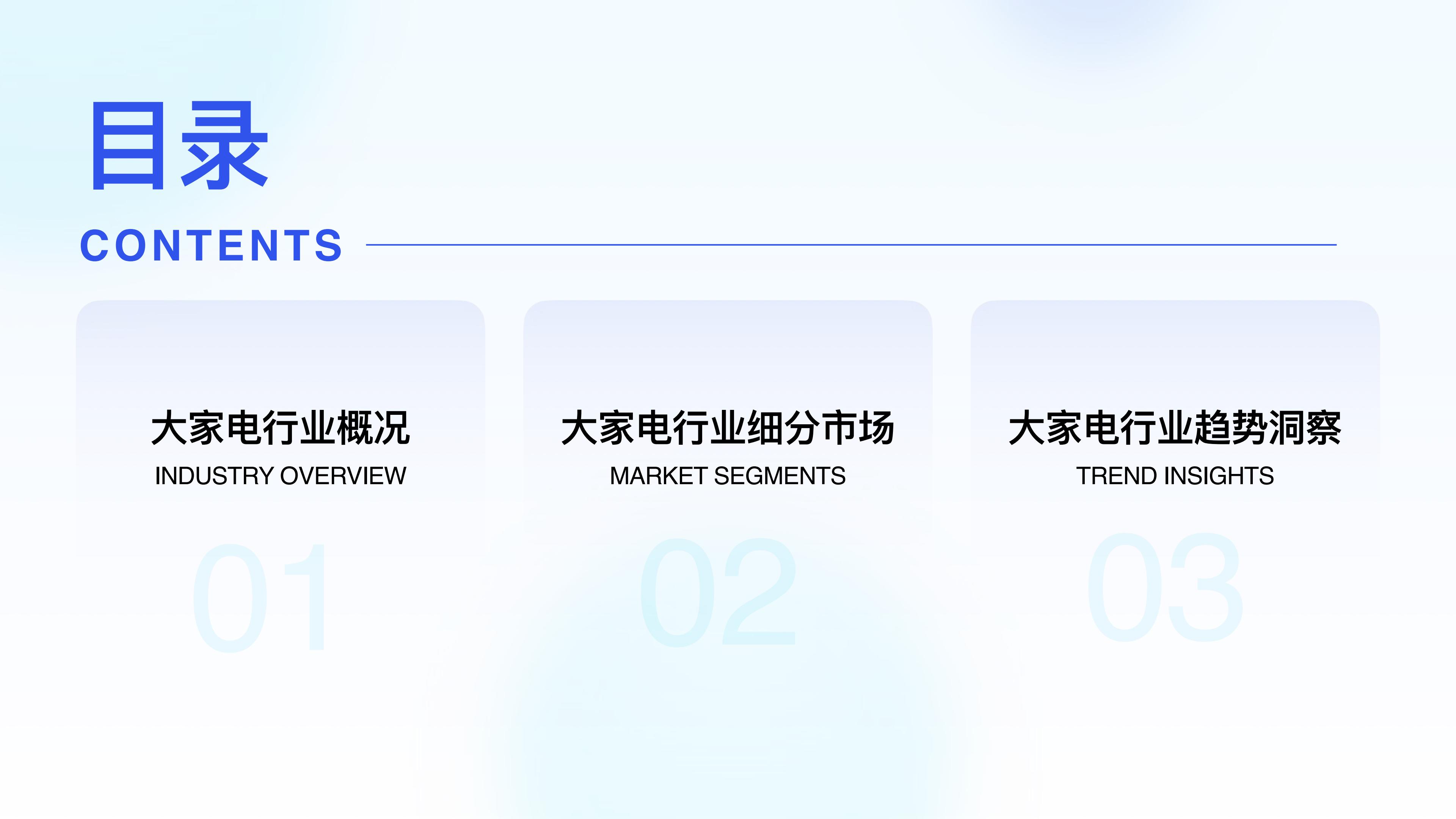 2024大家电行业分析报告.pdf