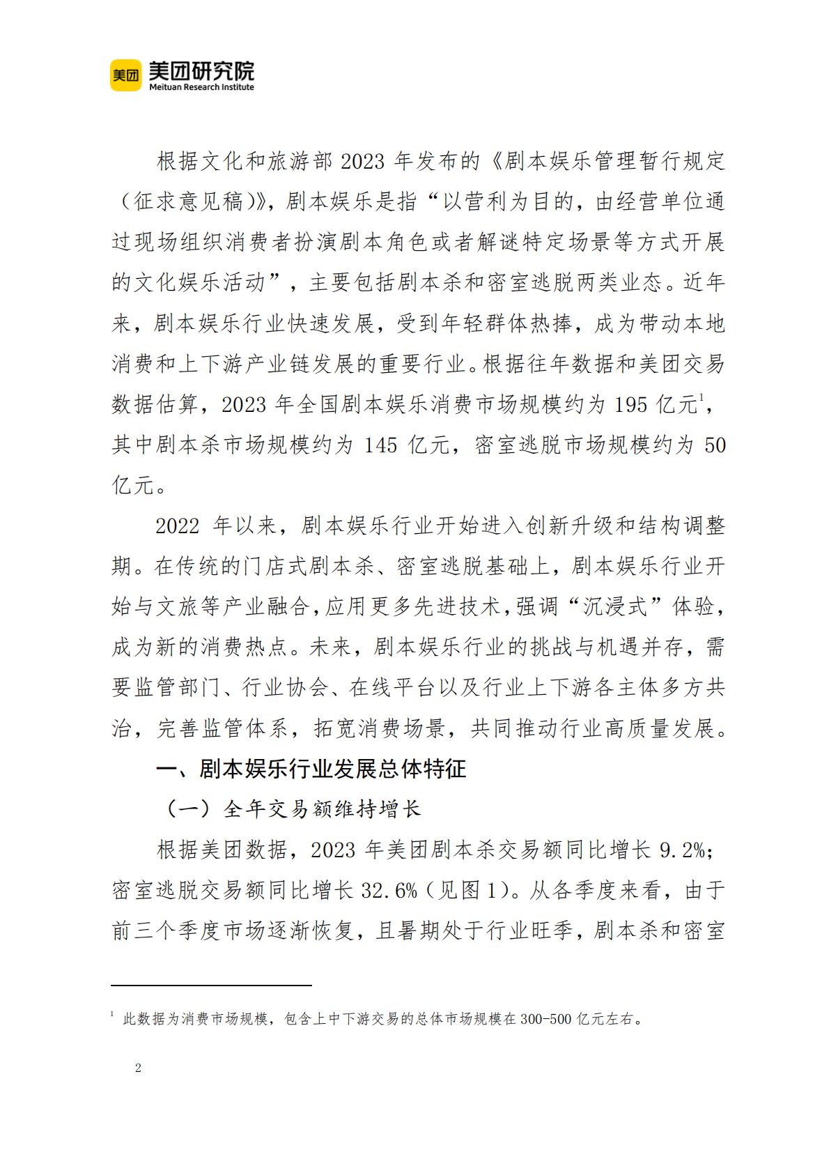 2023年剧本娱乐行业发展报告.pdf