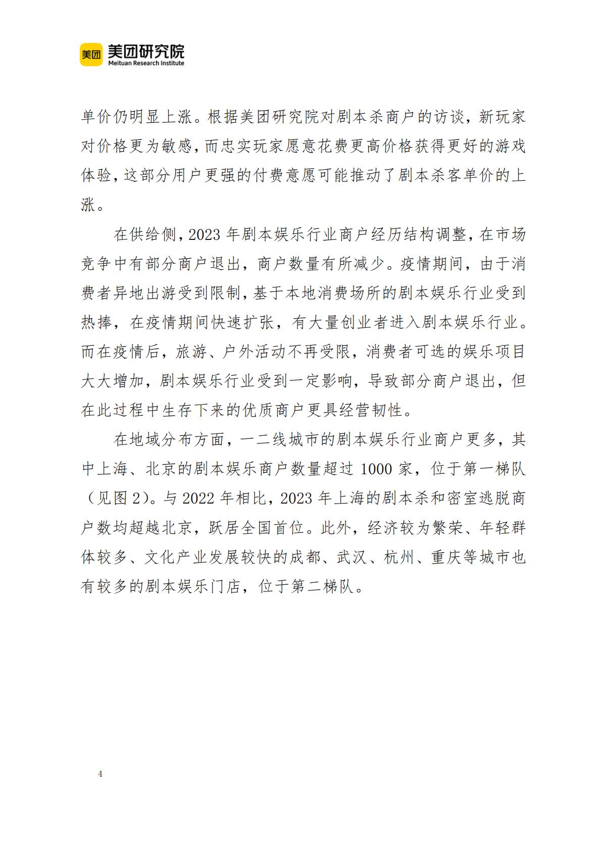 2023年剧本娱乐行业发展报告.pdf