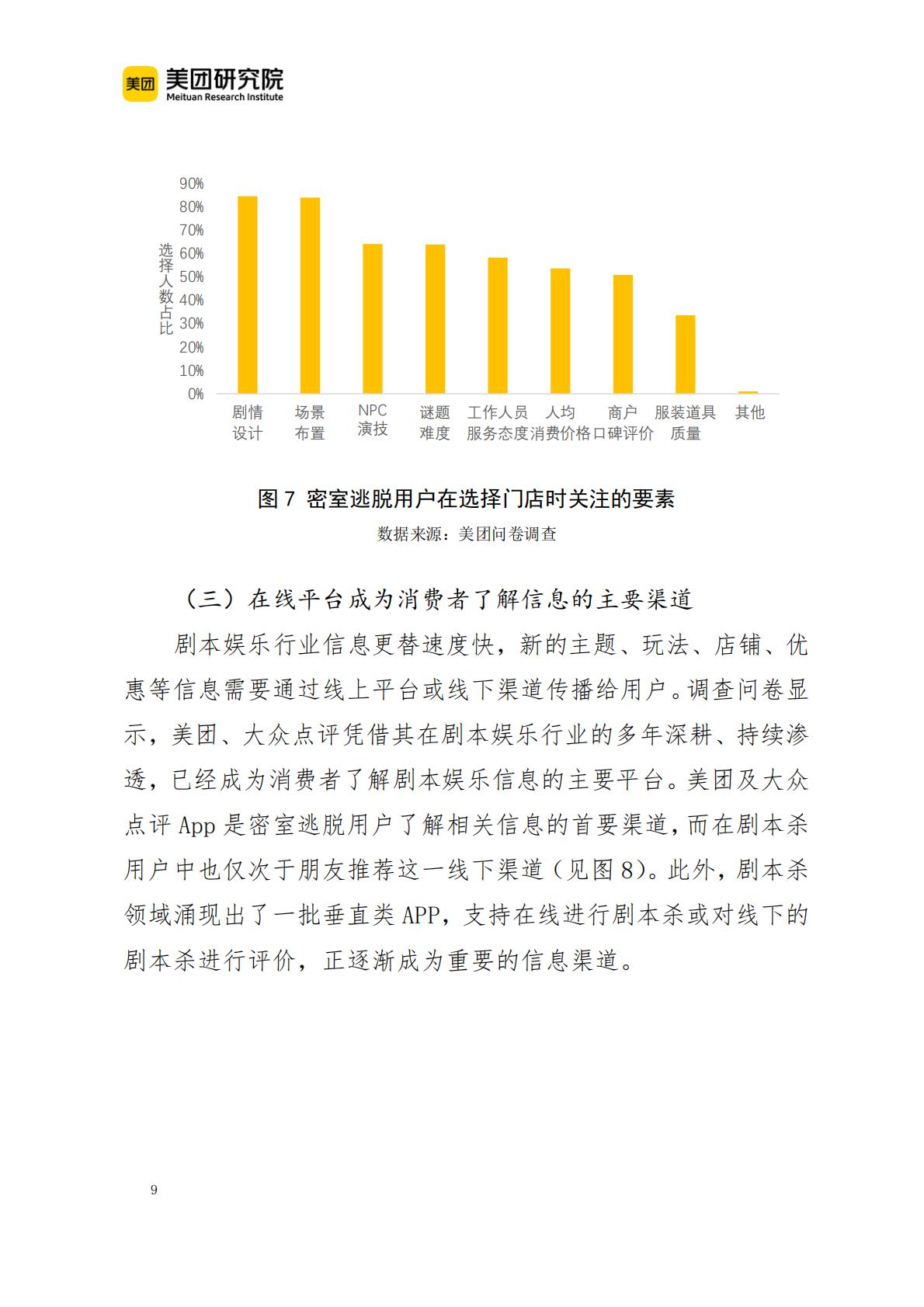 2023年剧本娱乐行业发展报告.pdf