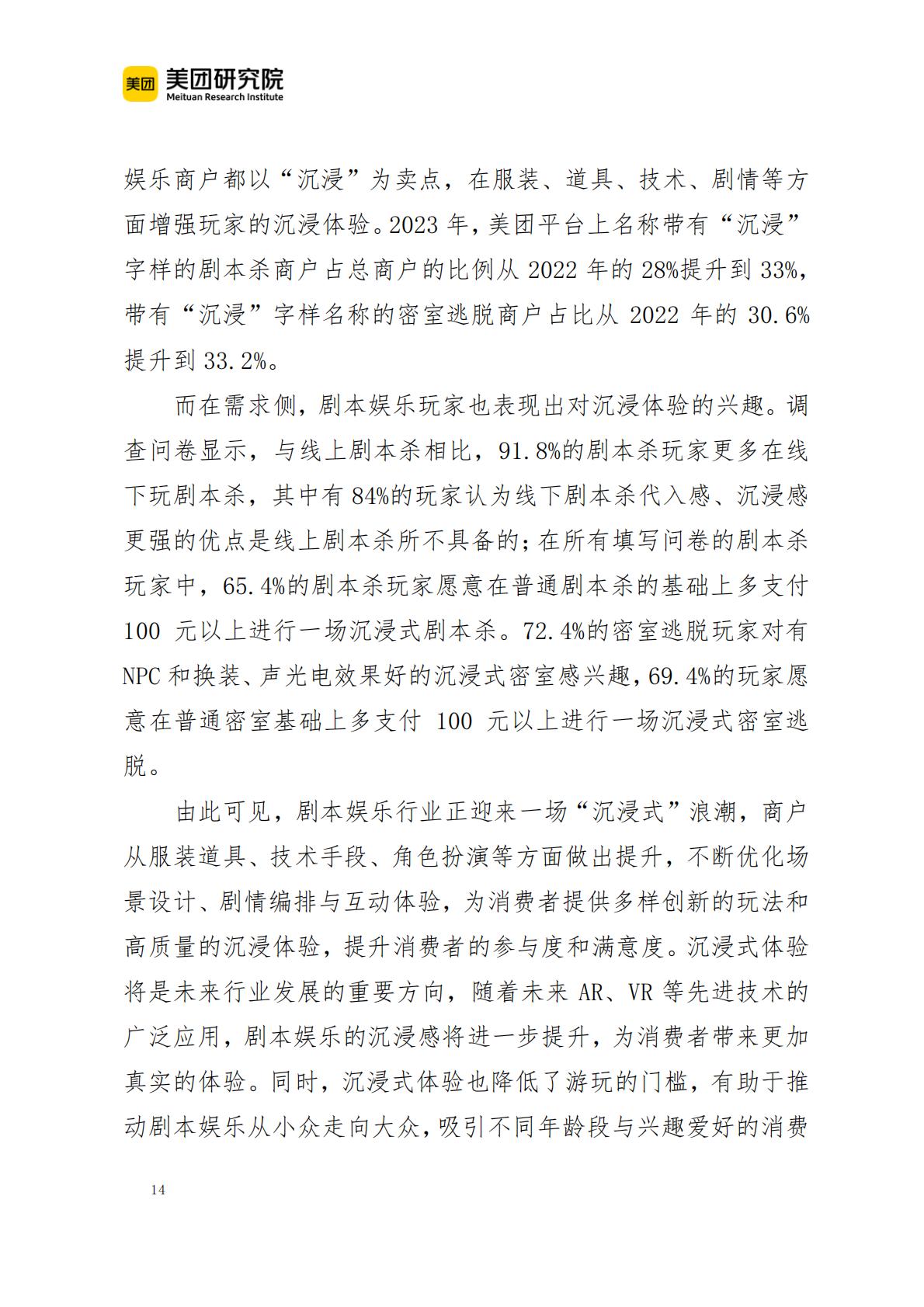 2023年剧本娱乐行业发展报告.pdf
