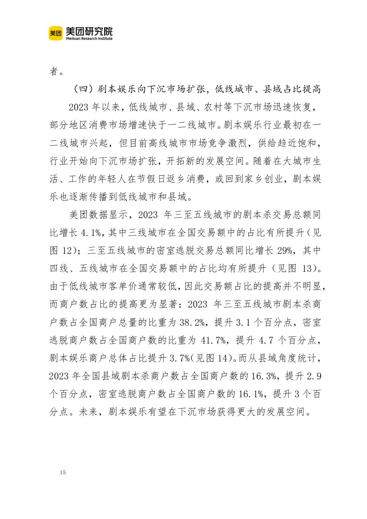 2023年剧本娱乐行业发展报告.pdf