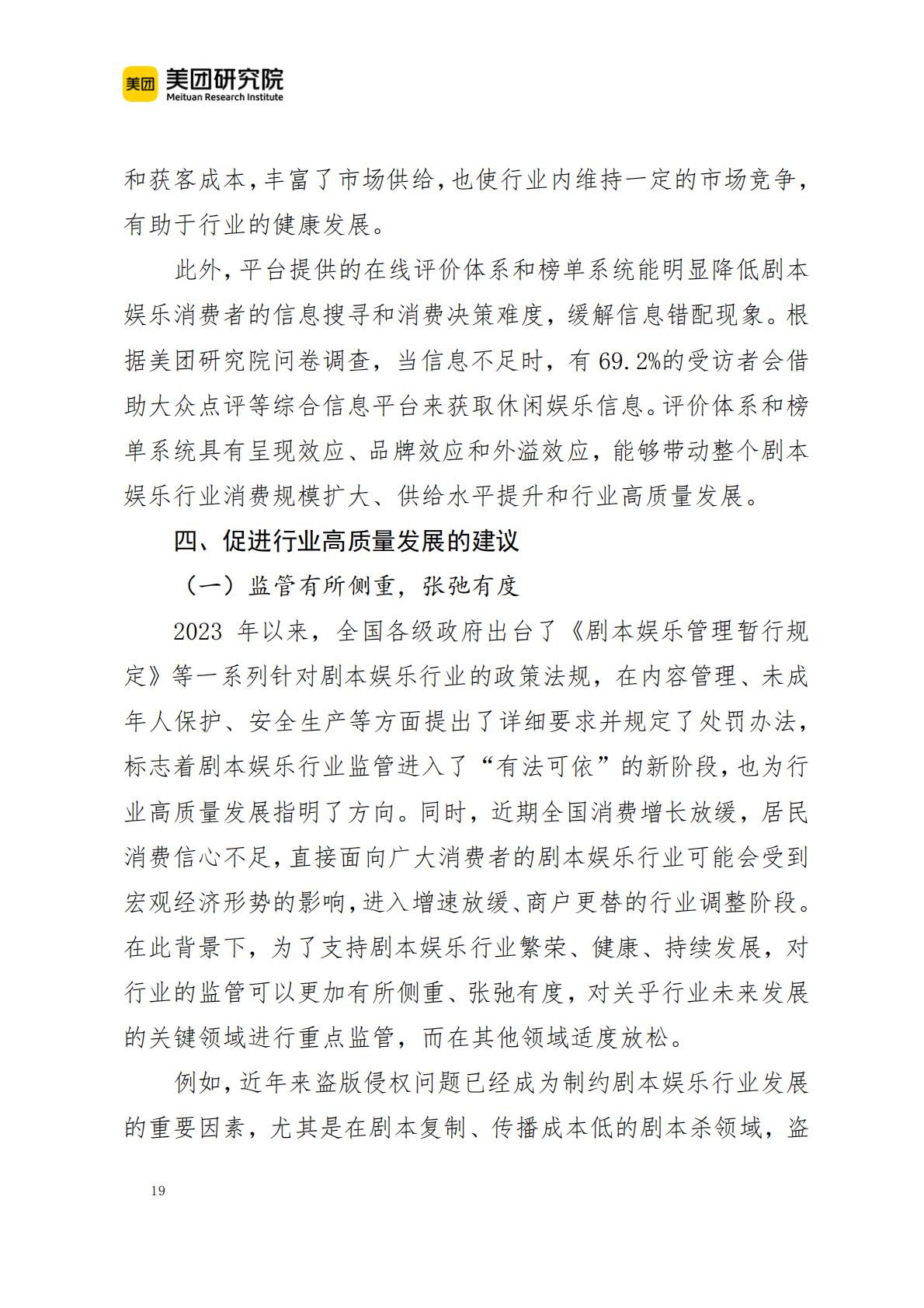 2023年剧本娱乐行业发展报告.pdf