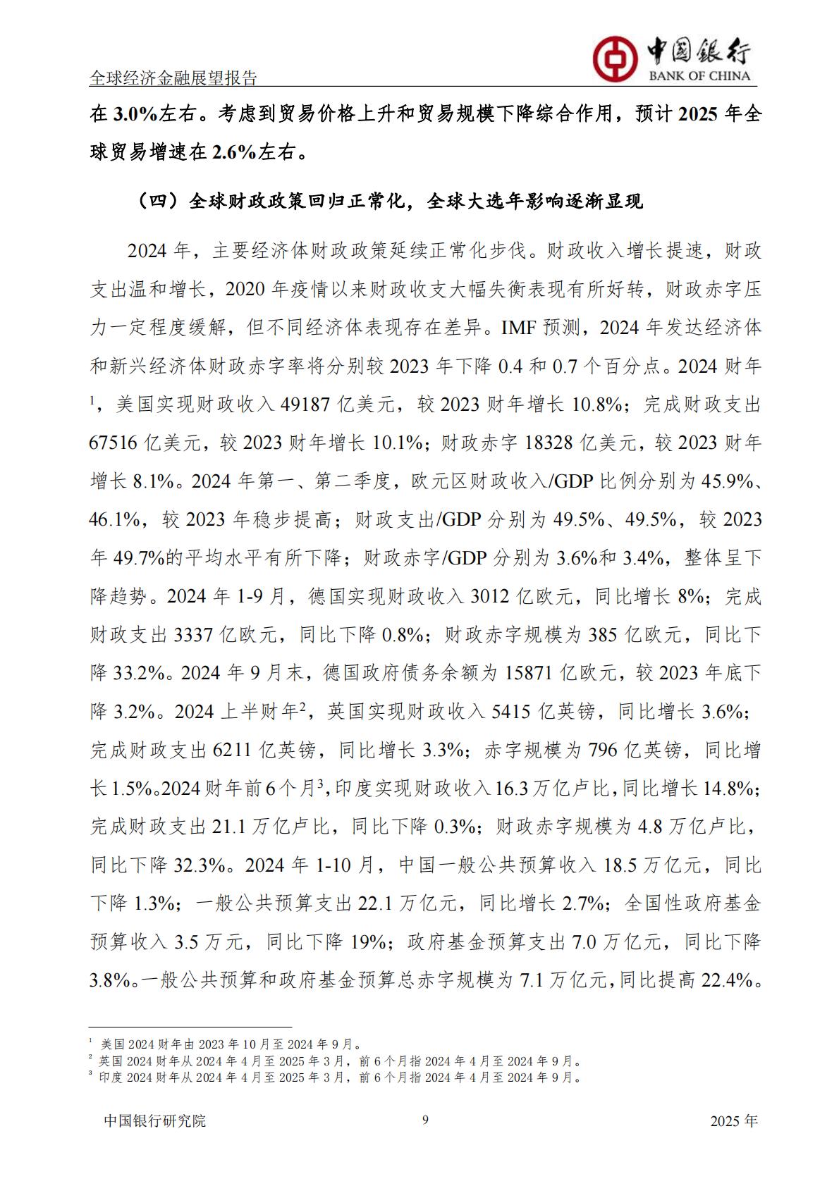 中国银行-全球经济金融展望报告2025年年报-总第61期.pdf