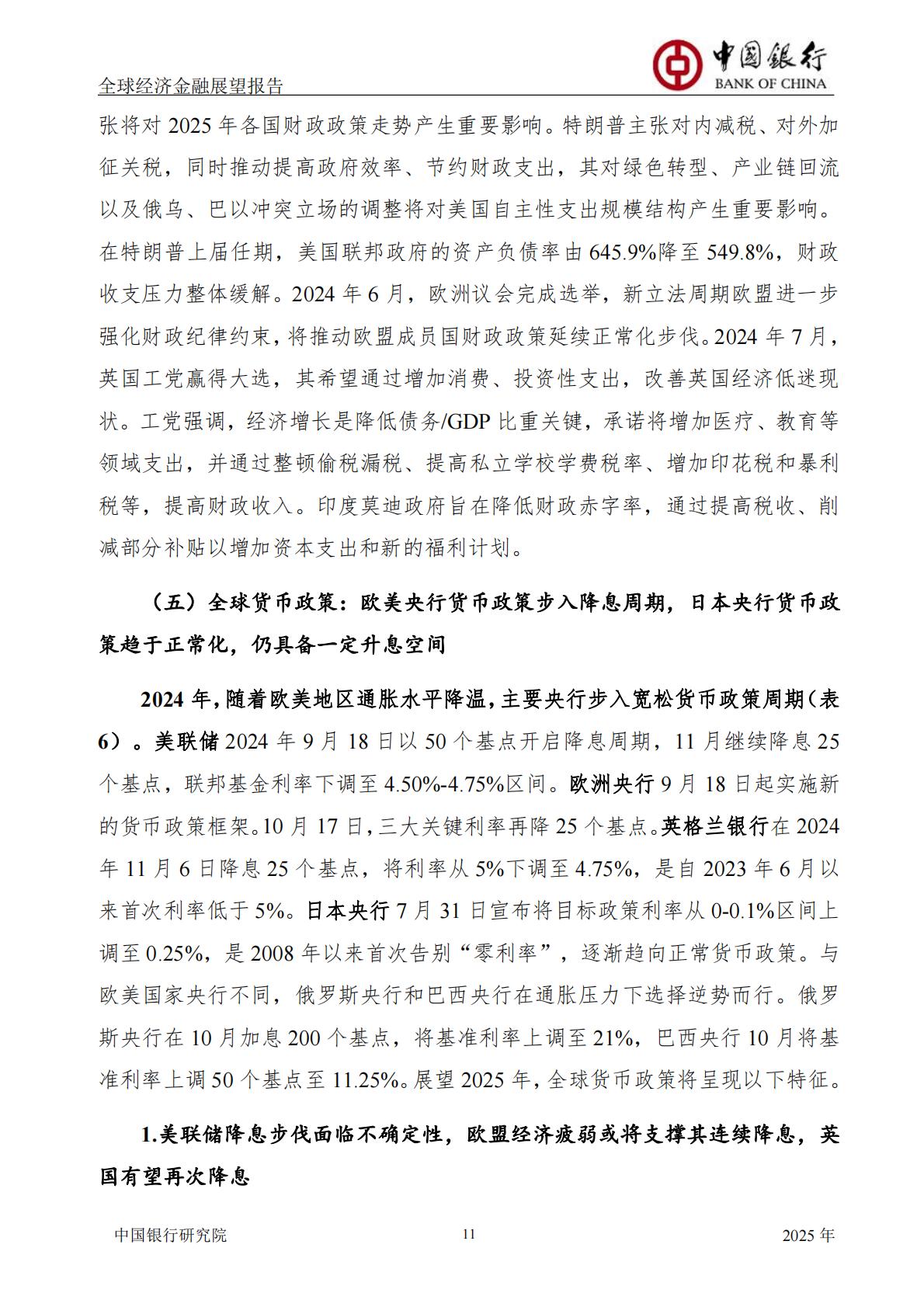 中国银行-全球经济金融展望报告2025年年报-总第61期.pdf