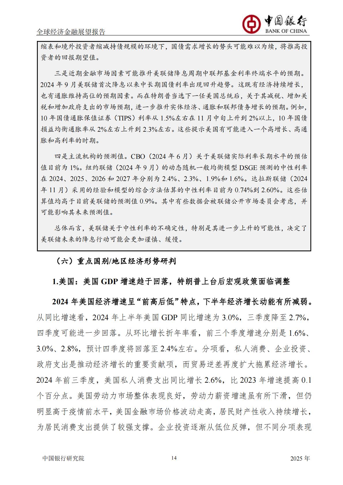 中国银行-全球经济金融展望报告2025年年报-总第61期.pdf