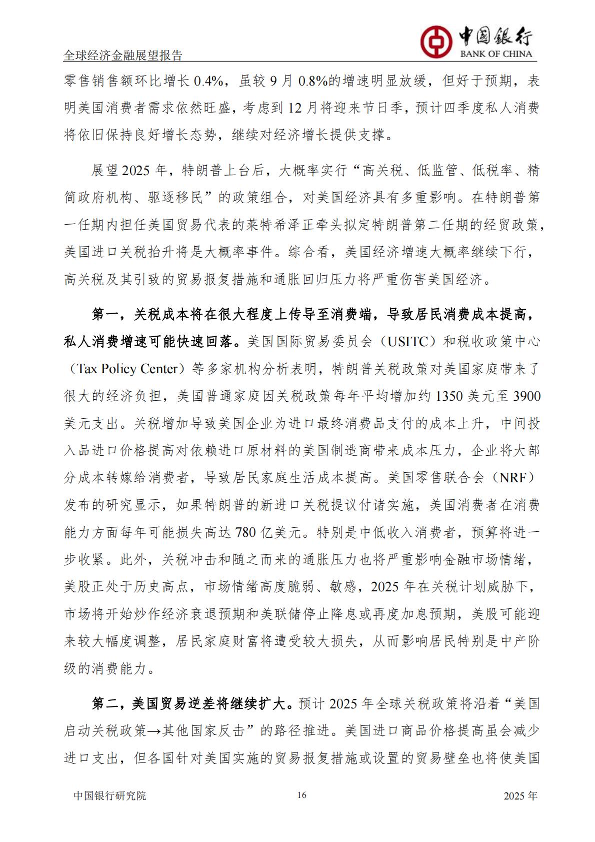 中国银行-全球经济金融展望报告2025年年报-总第61期.pdf
