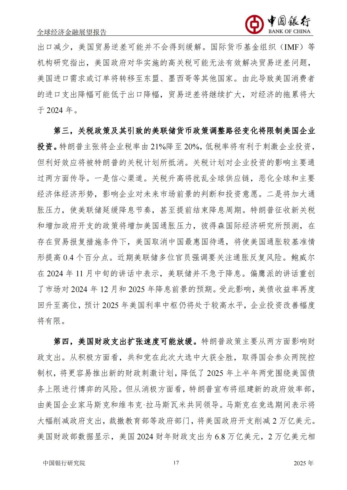 中国银行-全球经济金融展望报告2025年年报-总第61期.pdf